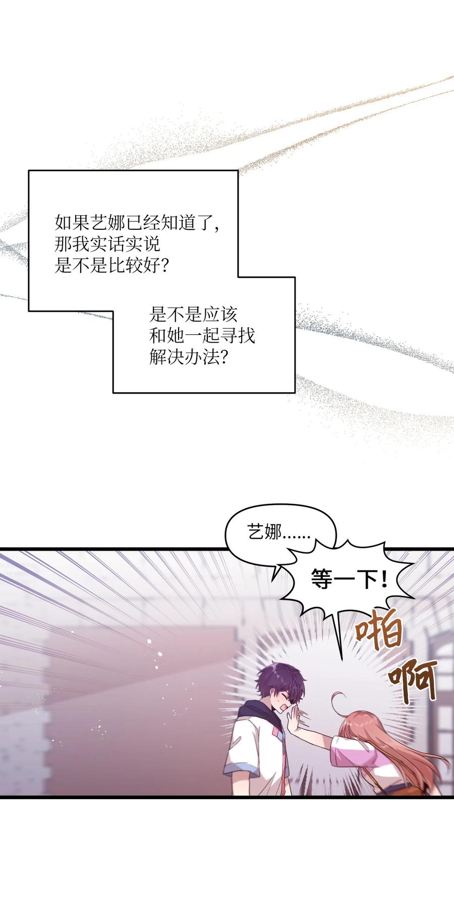 87 迷弟模式-第85话