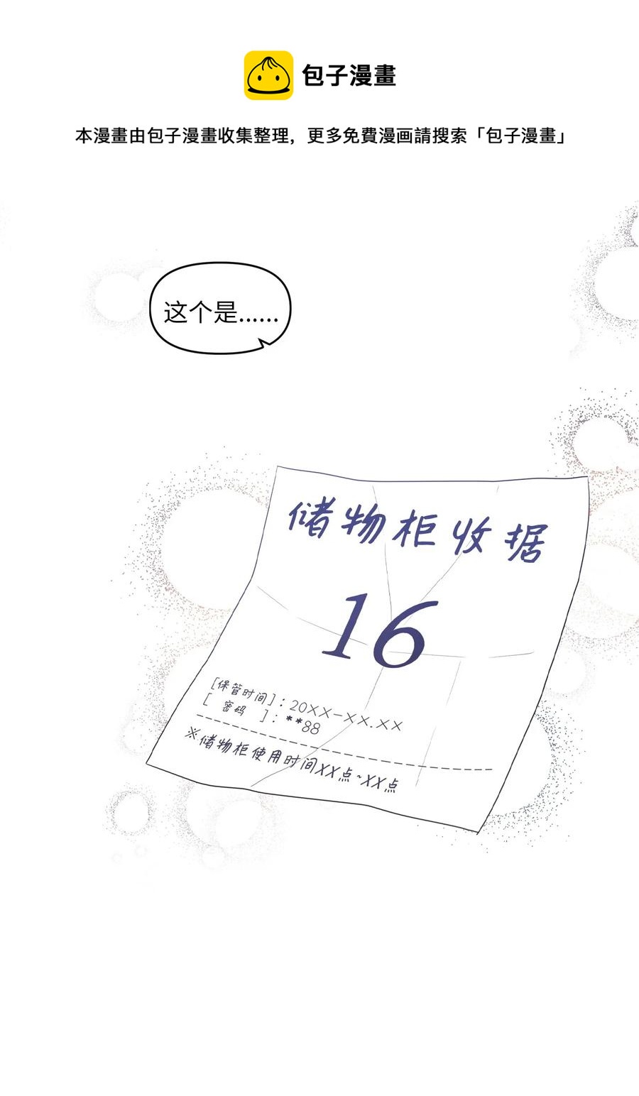 89 奇怪的感觉(1/2)-第87话