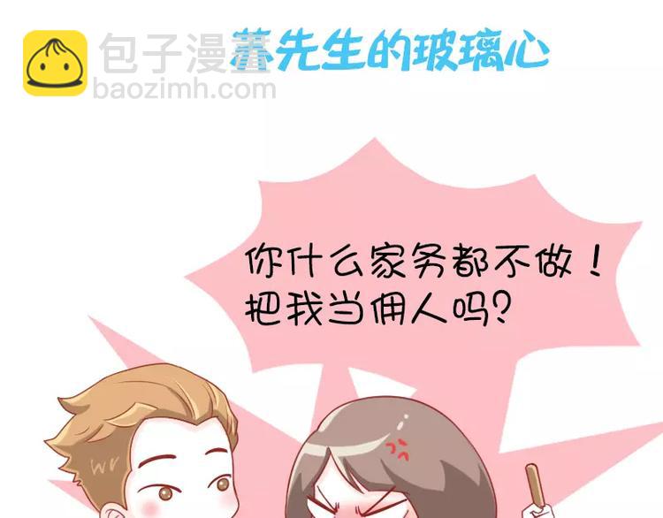 第13话  苏先生的玻璃心-第13话