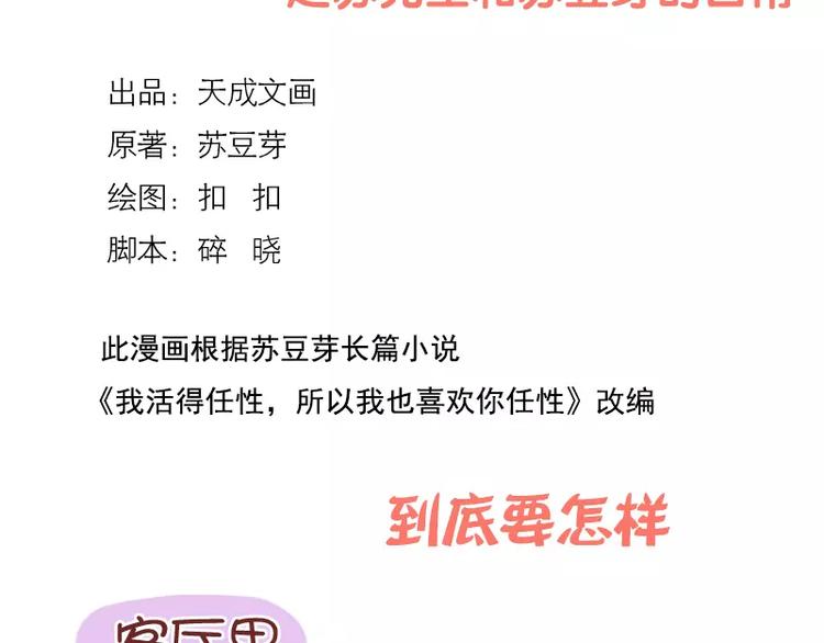 第49话  到底要怎样-第49话