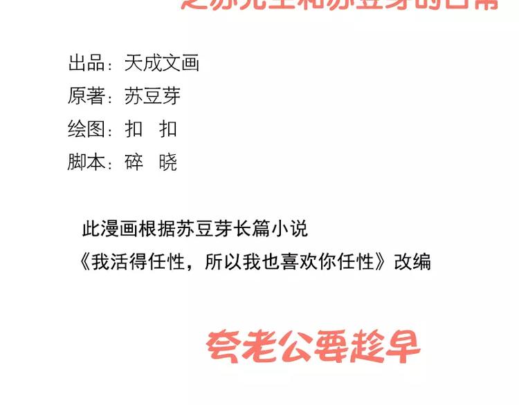 第55话  夸老公要趁早-第55话