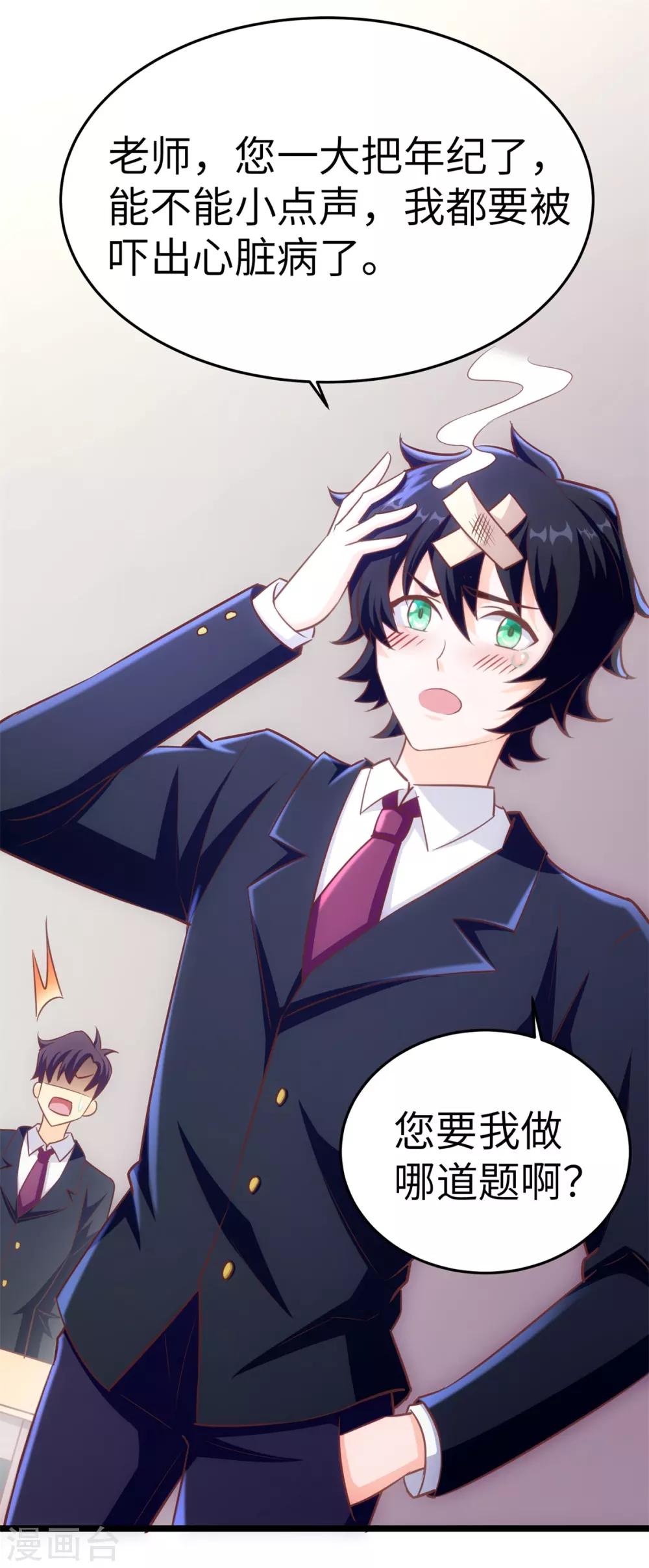 第10话 学渣的补觉课-第11话