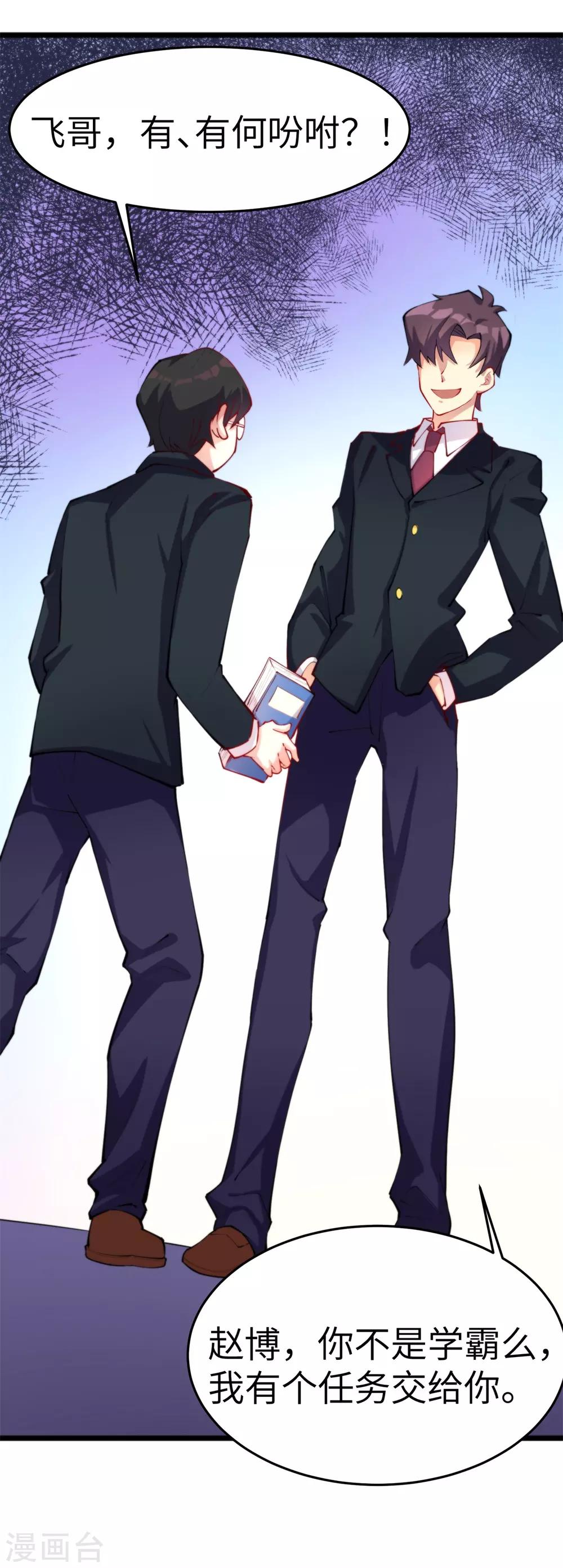 第12话 当学渣爱上学习-第13话