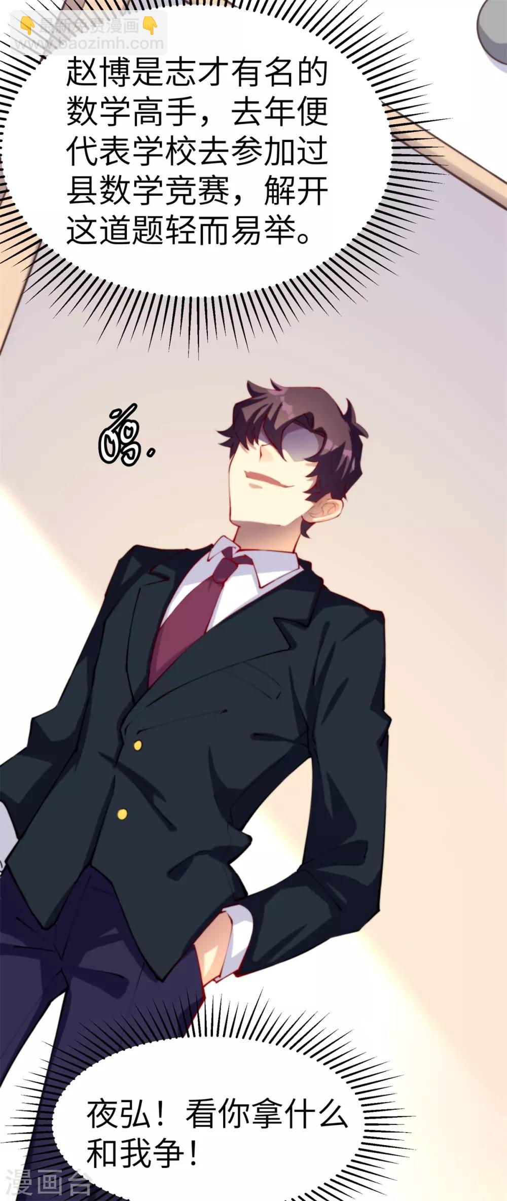 第12话 当学渣爱上学习-第13话