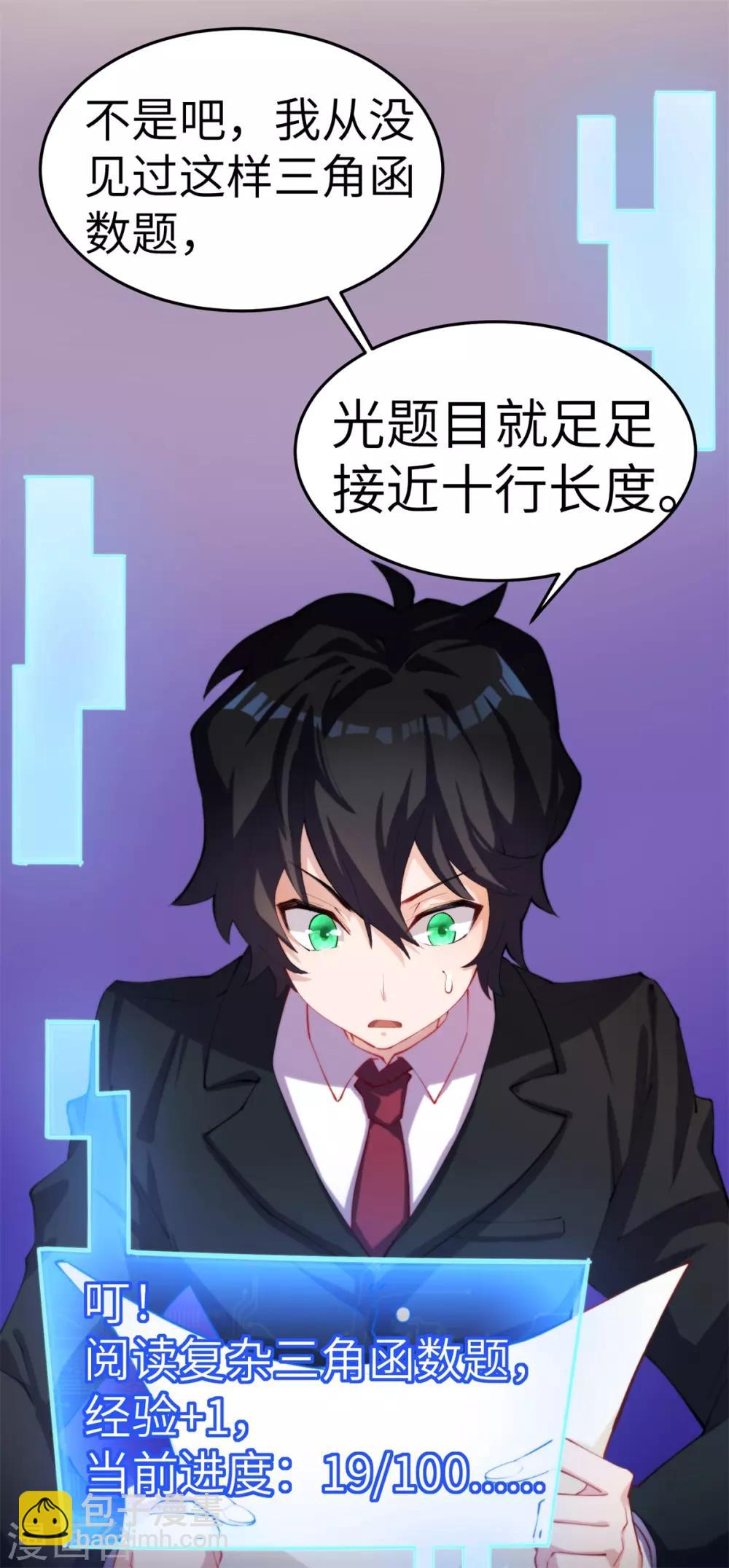 第12话 当学渣爱上学习-第13话