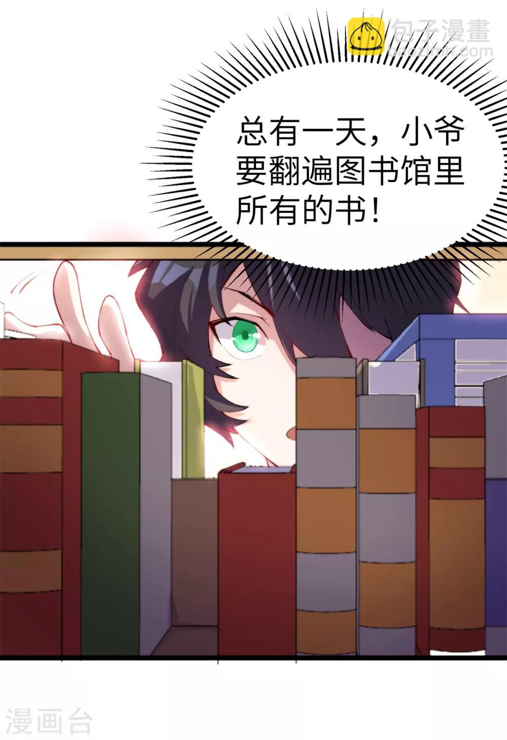 第12话 当学渣爱上学习-第13话