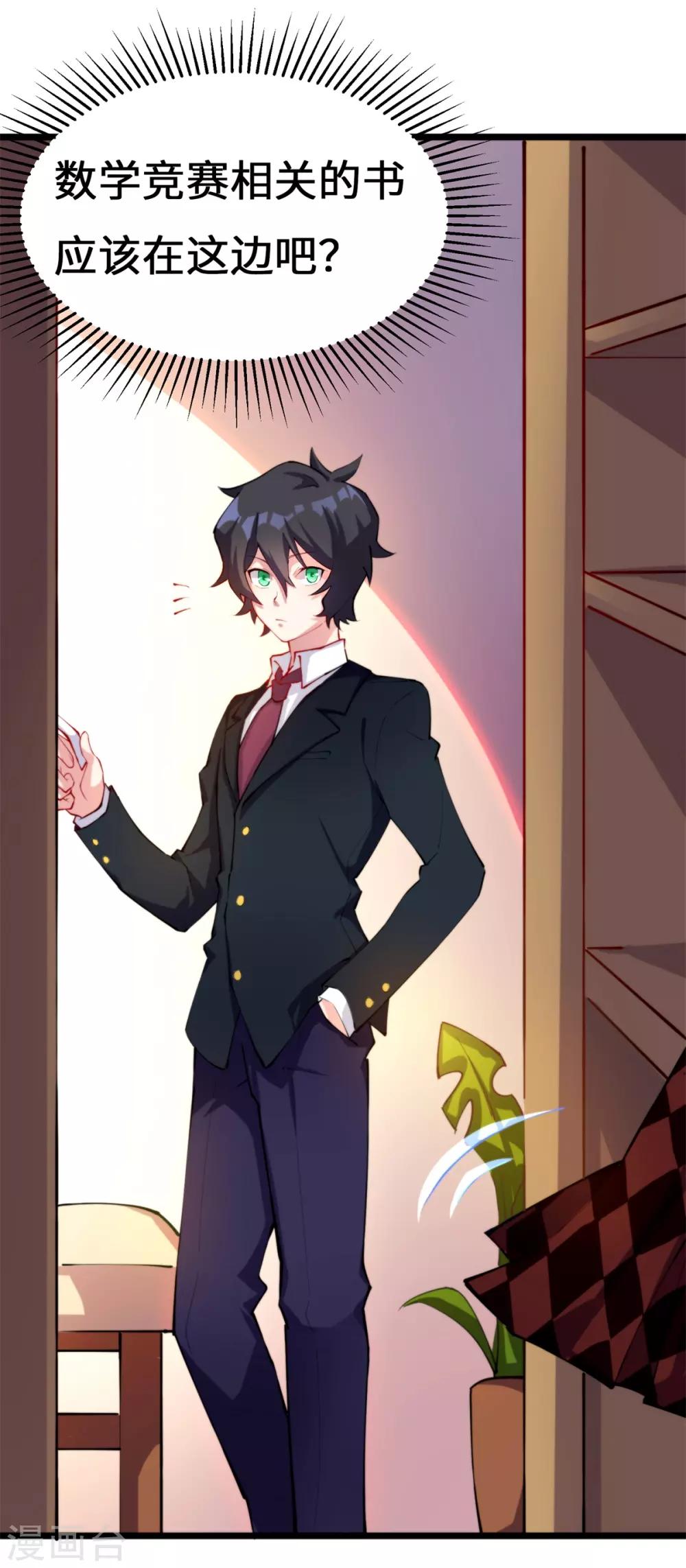 第12话 当学渣爱上学习-第13话