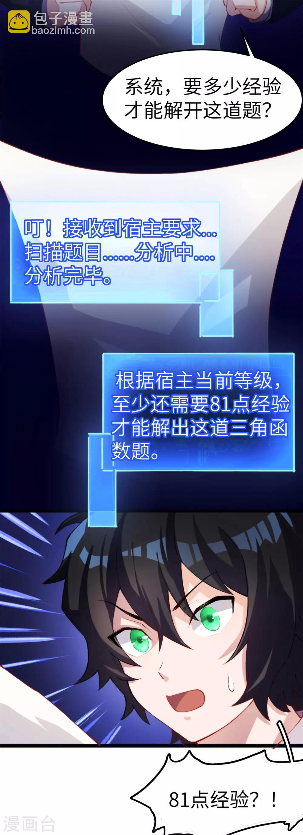 第12话 当学渣爱上学习-第13话