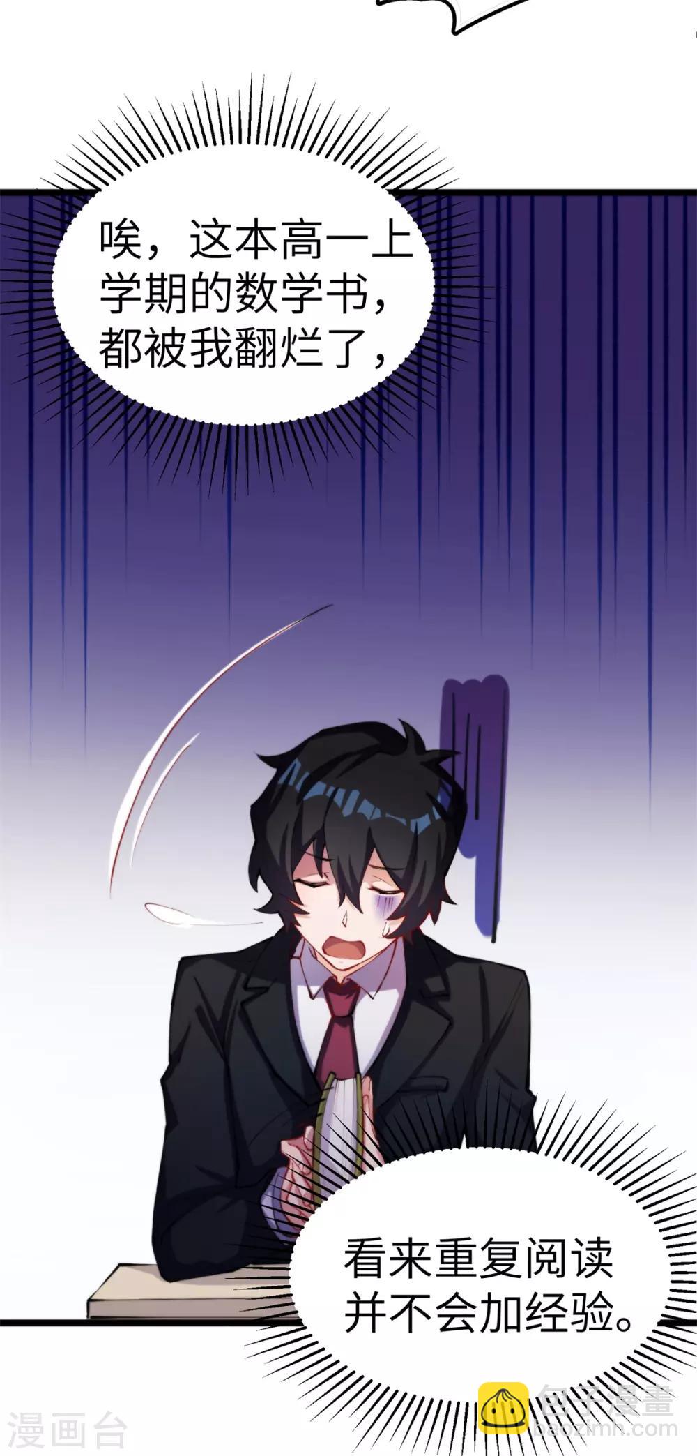 第12话 当学渣爱上学习-第13话