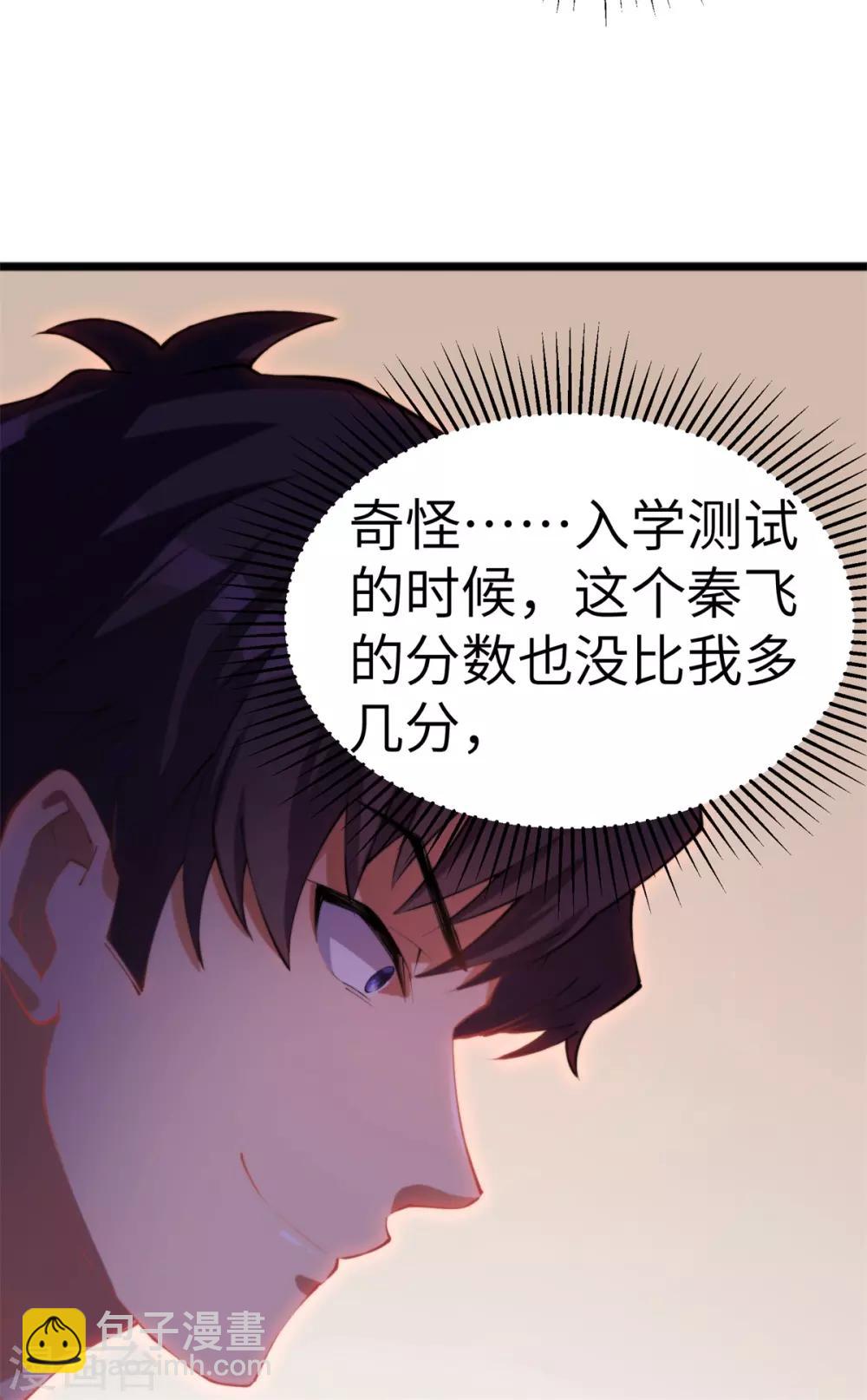 第12话 当学渣爱上学习-第13话