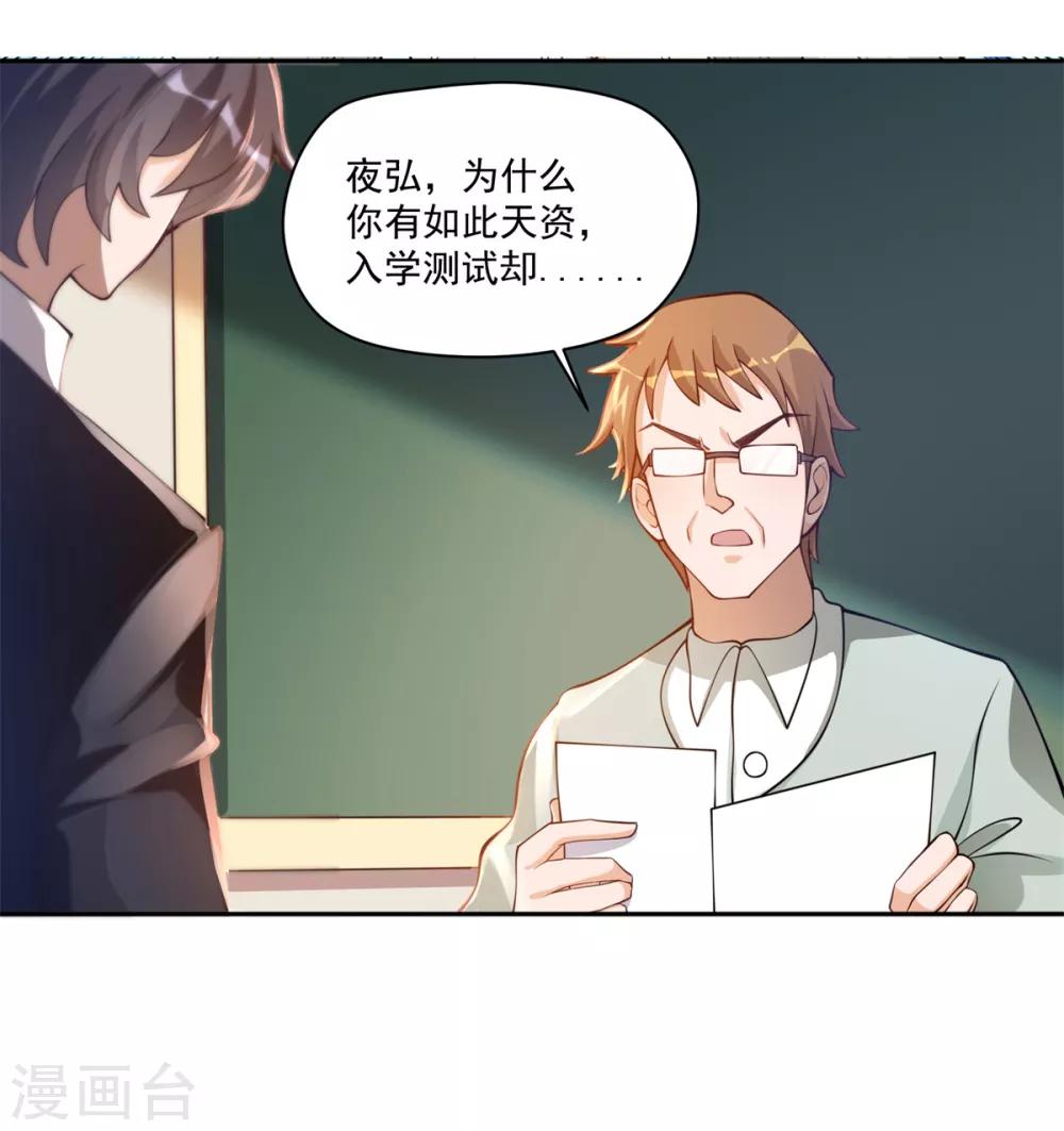 第16话 学渣当前的任务-第17话