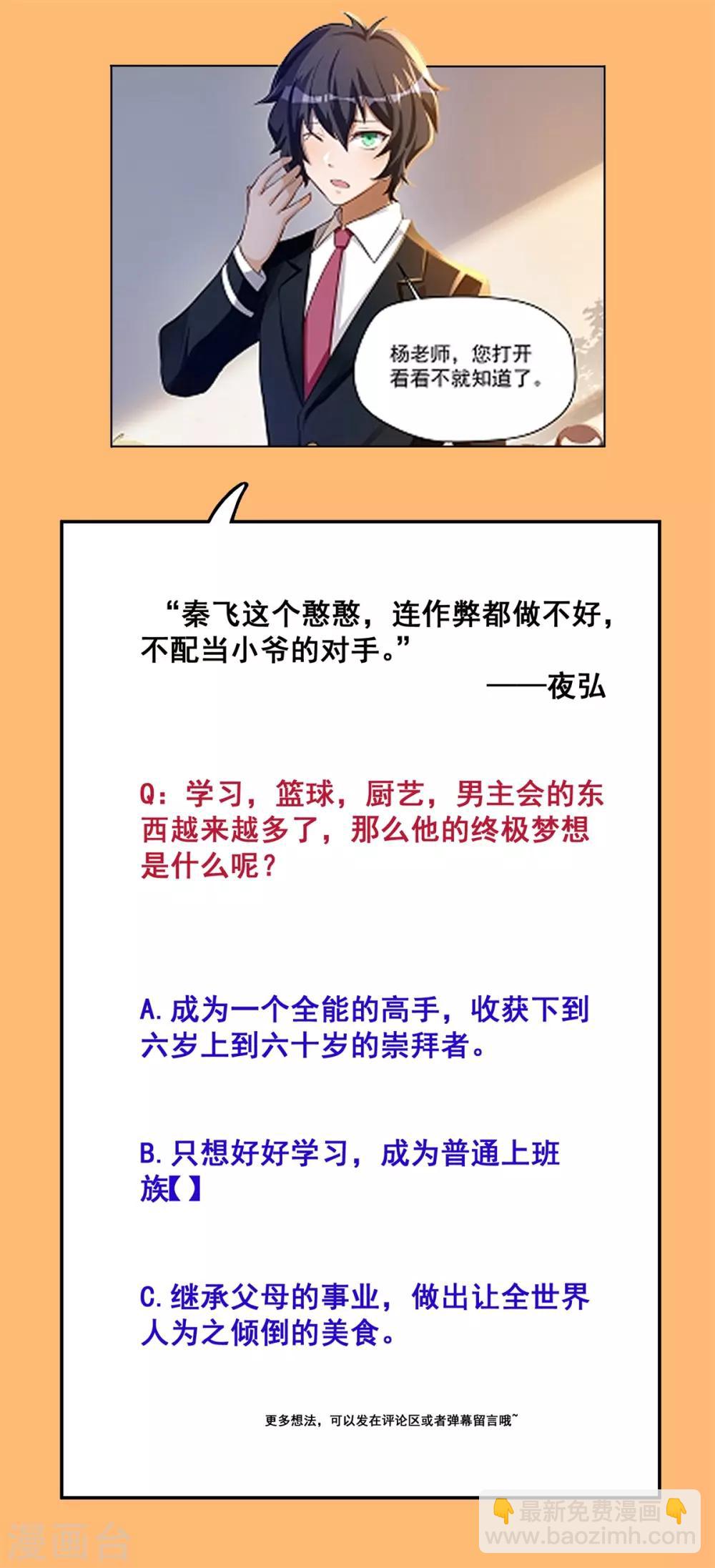 第16话 学渣当前的任务-第17话