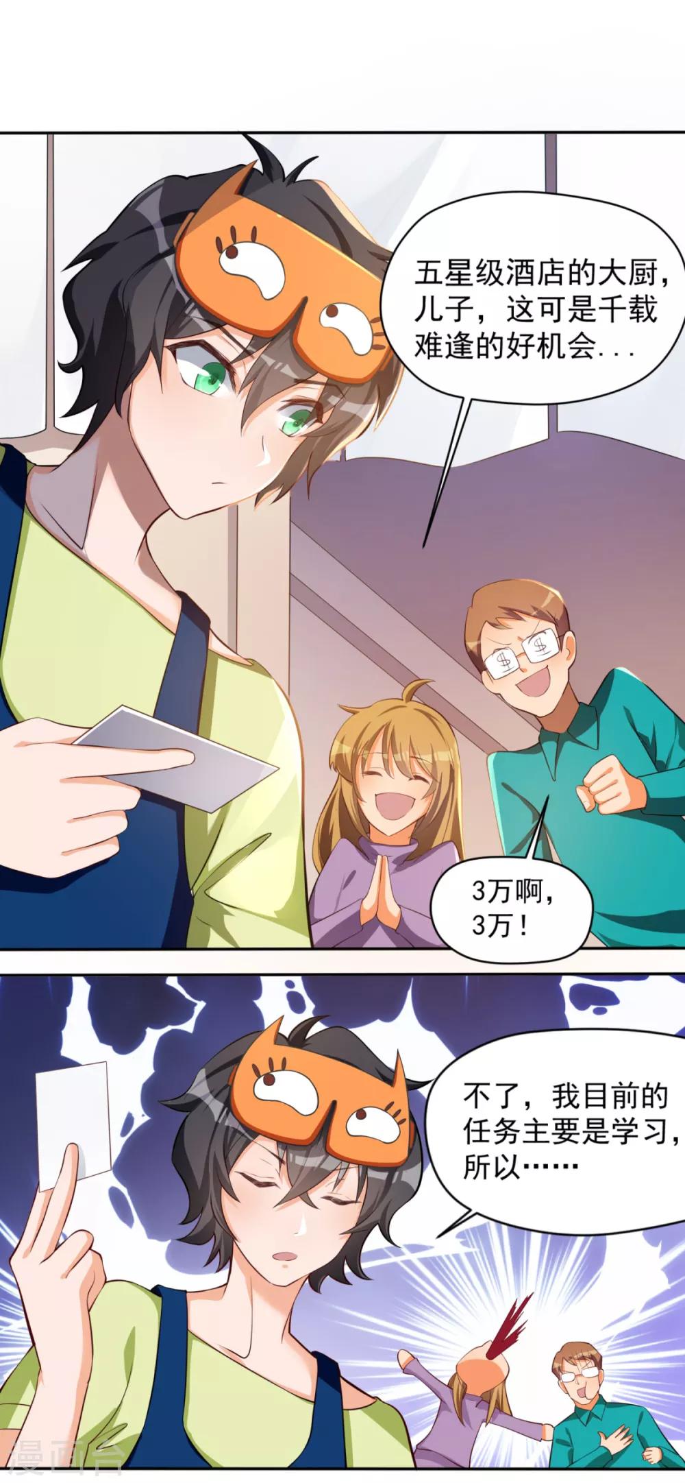 第16话 学渣当前的任务-第17话