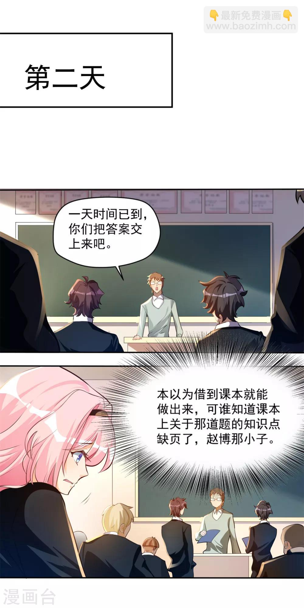 第16话 学渣当前的任务-第17话