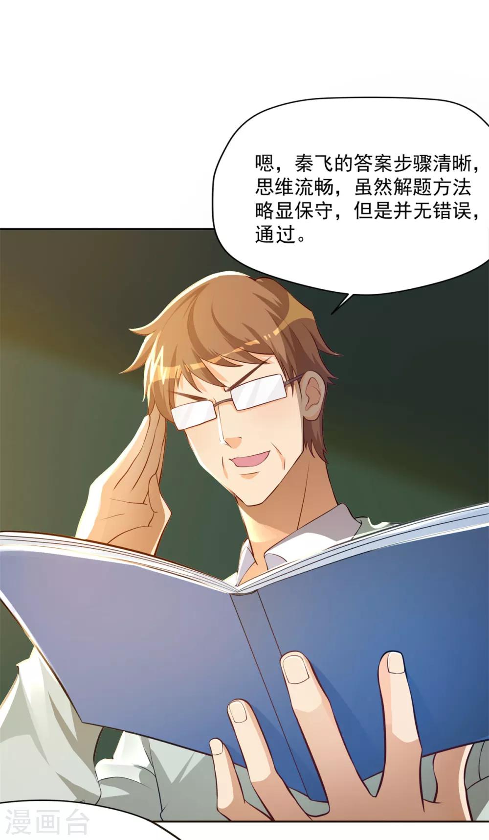 第16话 学渣当前的任务-第17话