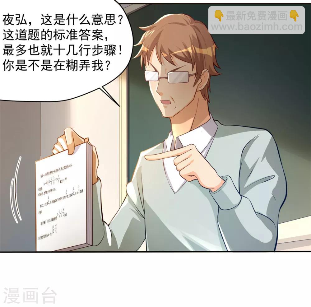 第16话 学渣当前的任务-第17话