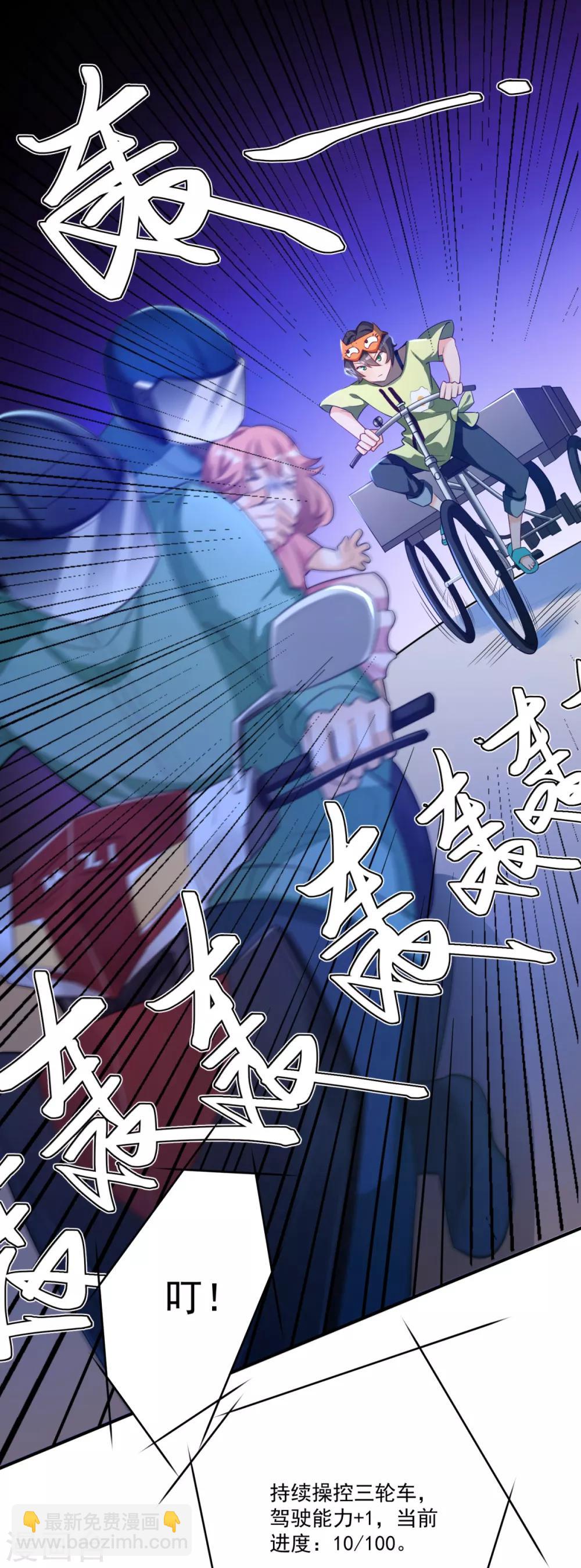 第18话 学渣的驾驶精通-第19话