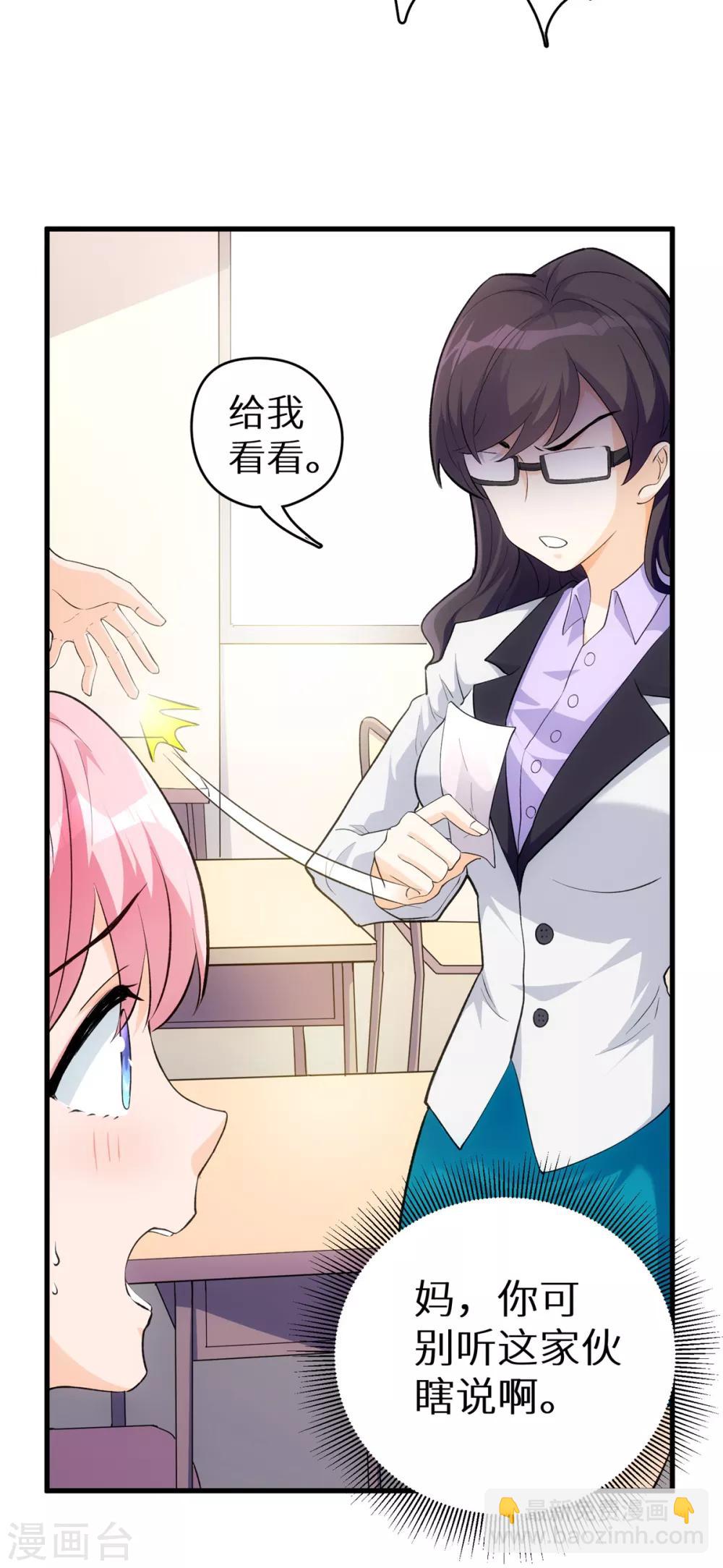 第2话 学渣的倔强-第3话