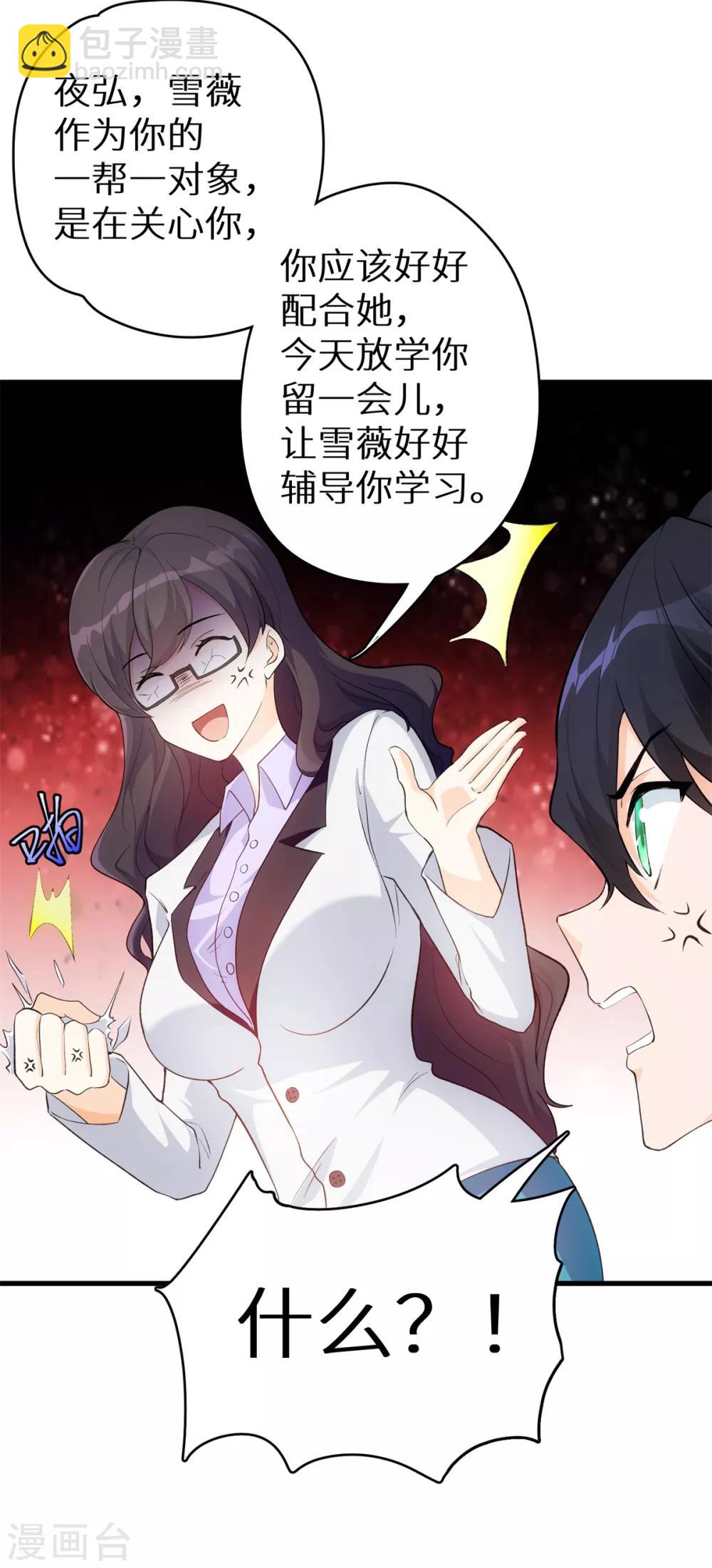 第2话 学渣的倔强-第3话