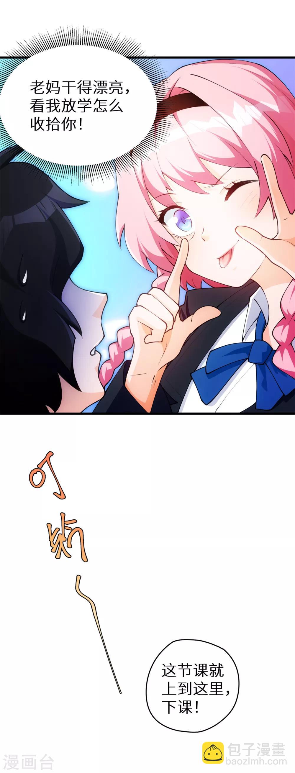 第2话 学渣的倔强-第3话