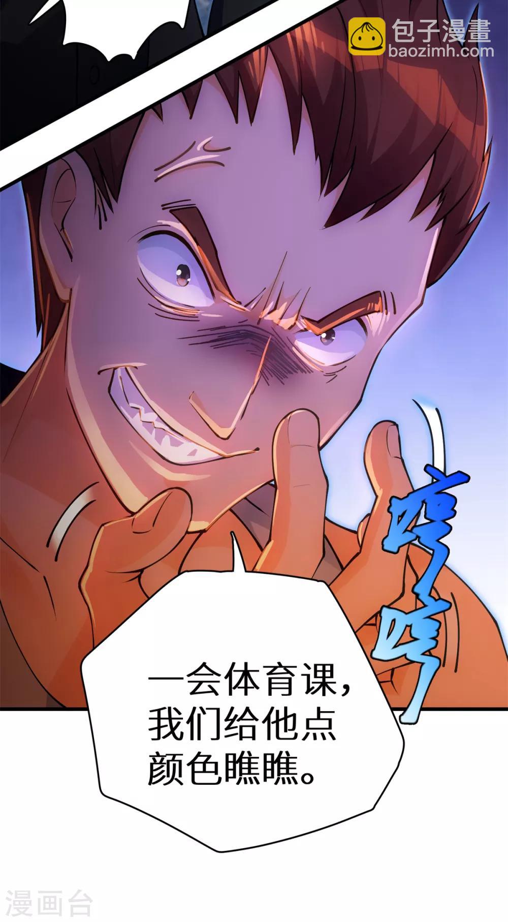 第2话 学渣的倔强-第3话