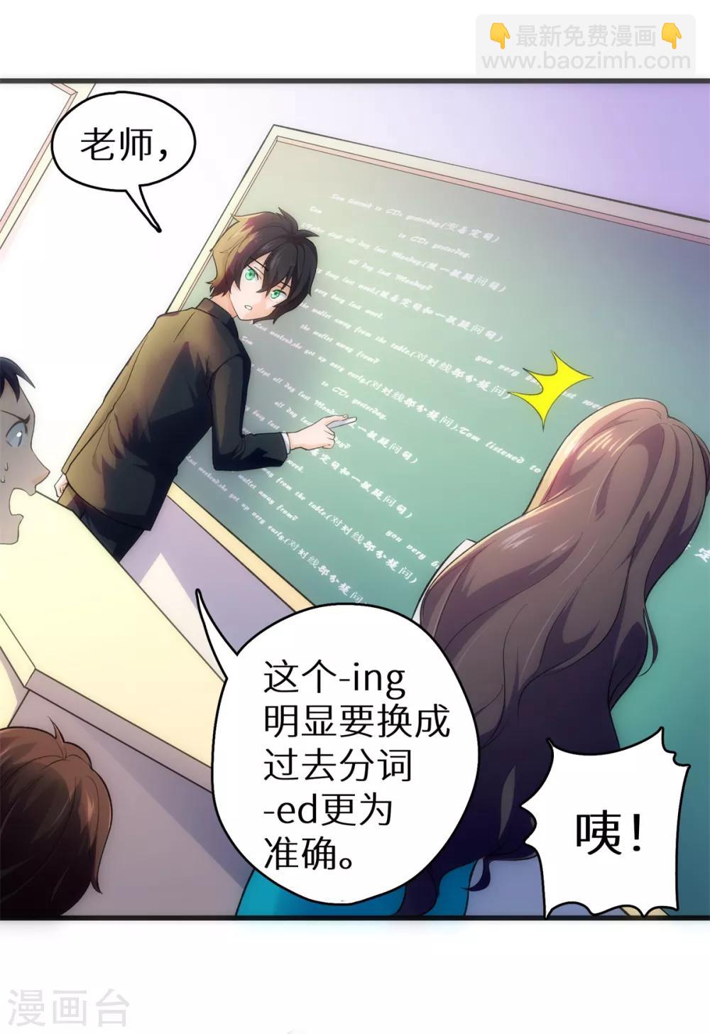 第2话 学渣的倔强-第3话