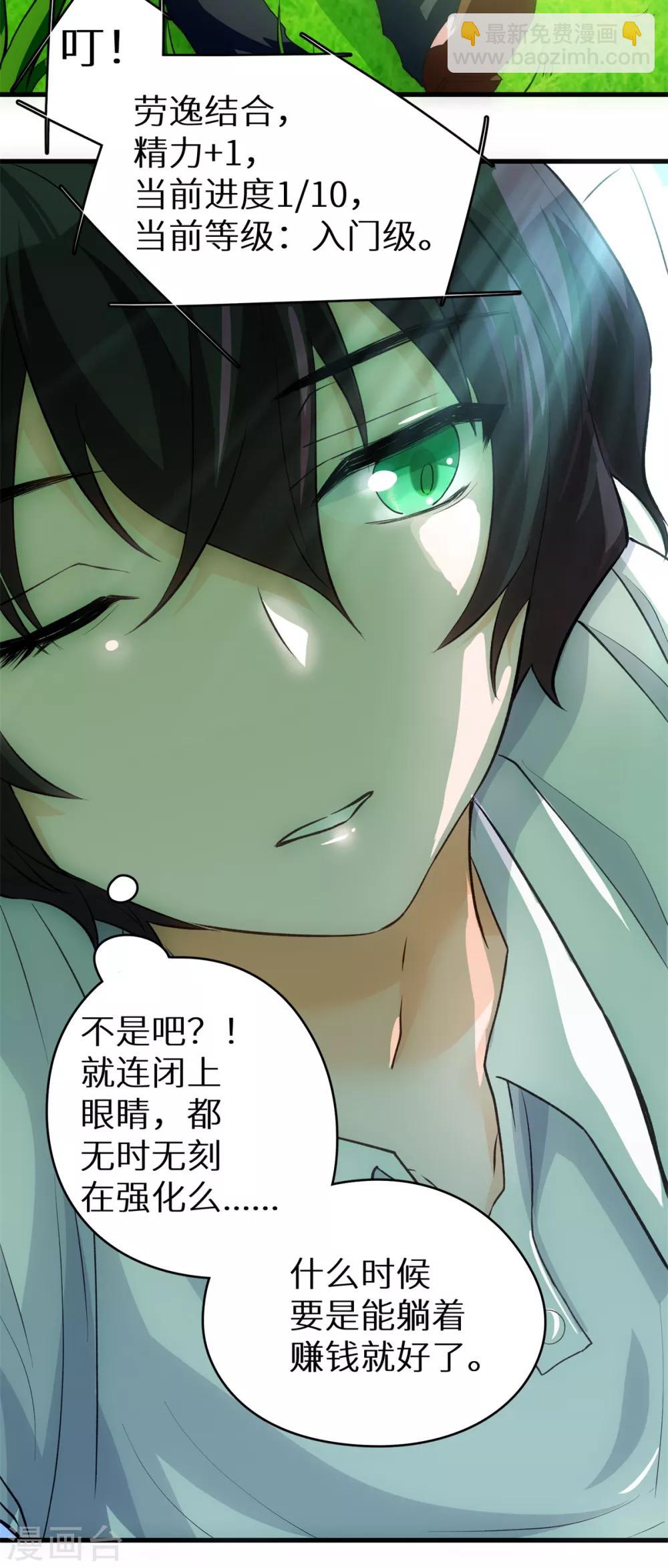 第2话 学渣的倔强-第3话