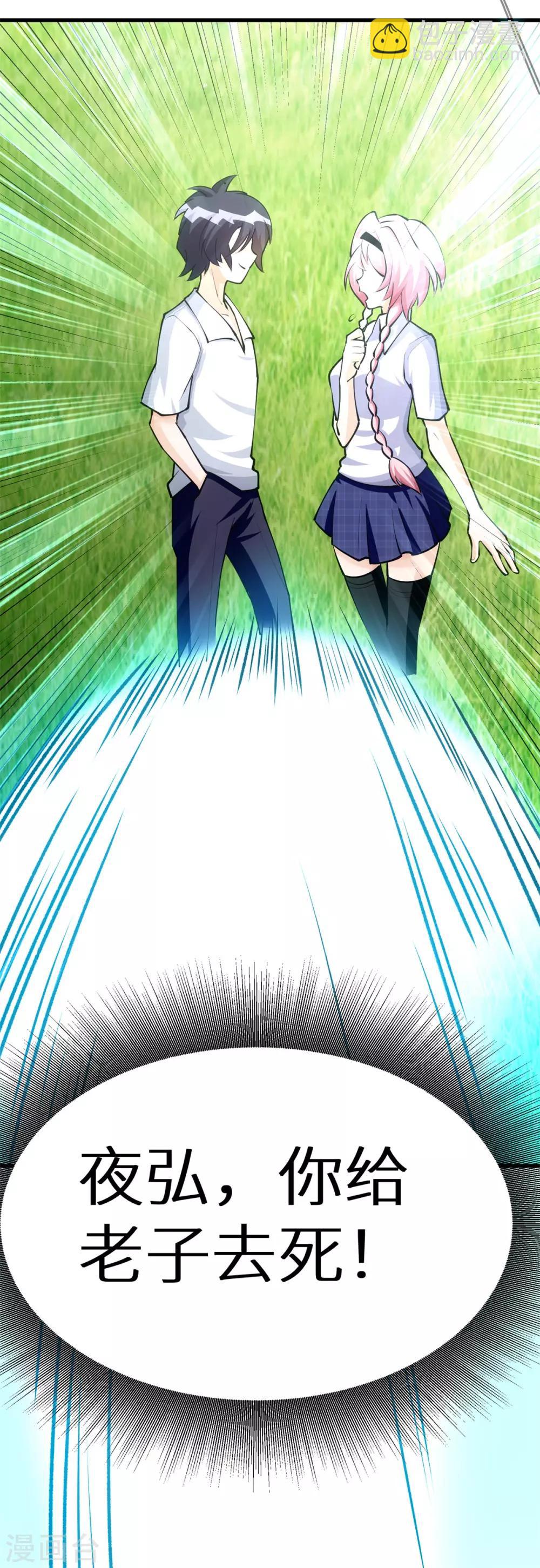 第2话 学渣的倔强-第3话