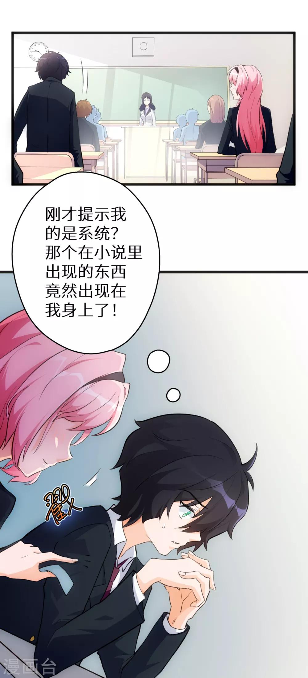 第2话 学渣的倔强-第3话