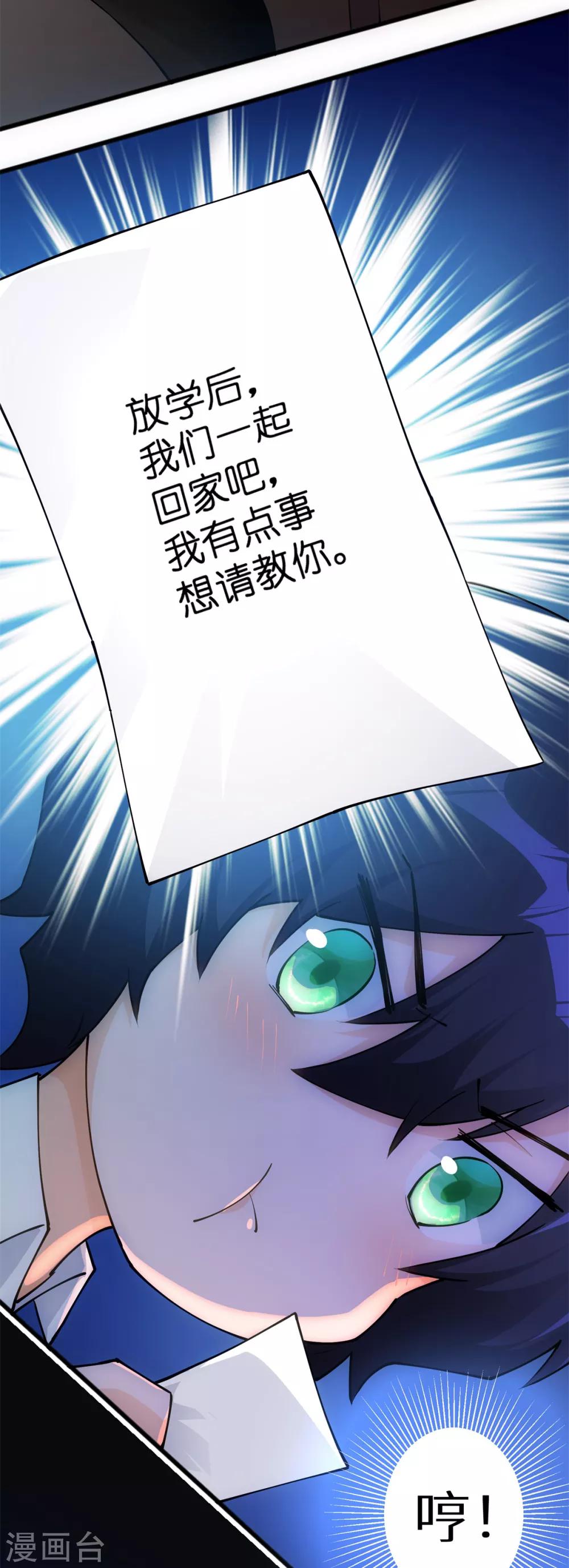 第2话 学渣的倔强-第3话