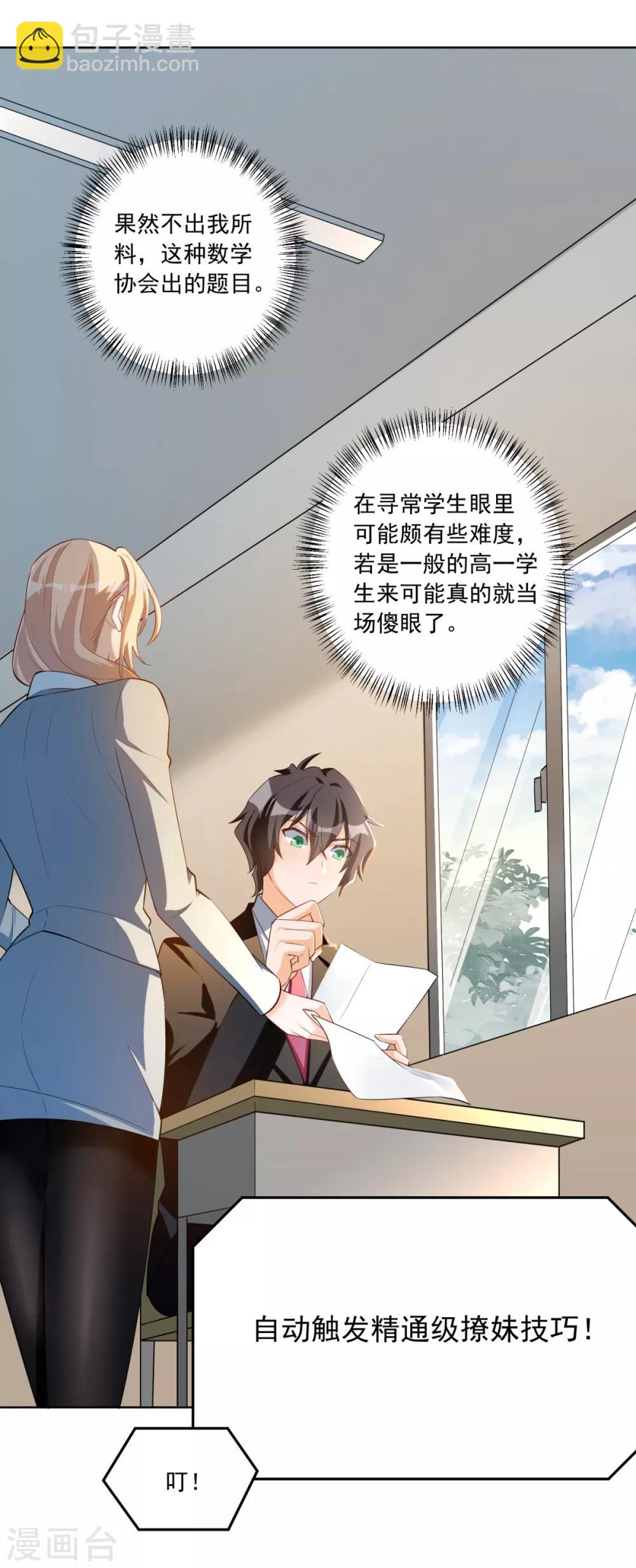 第24话 神速交卷-第25话