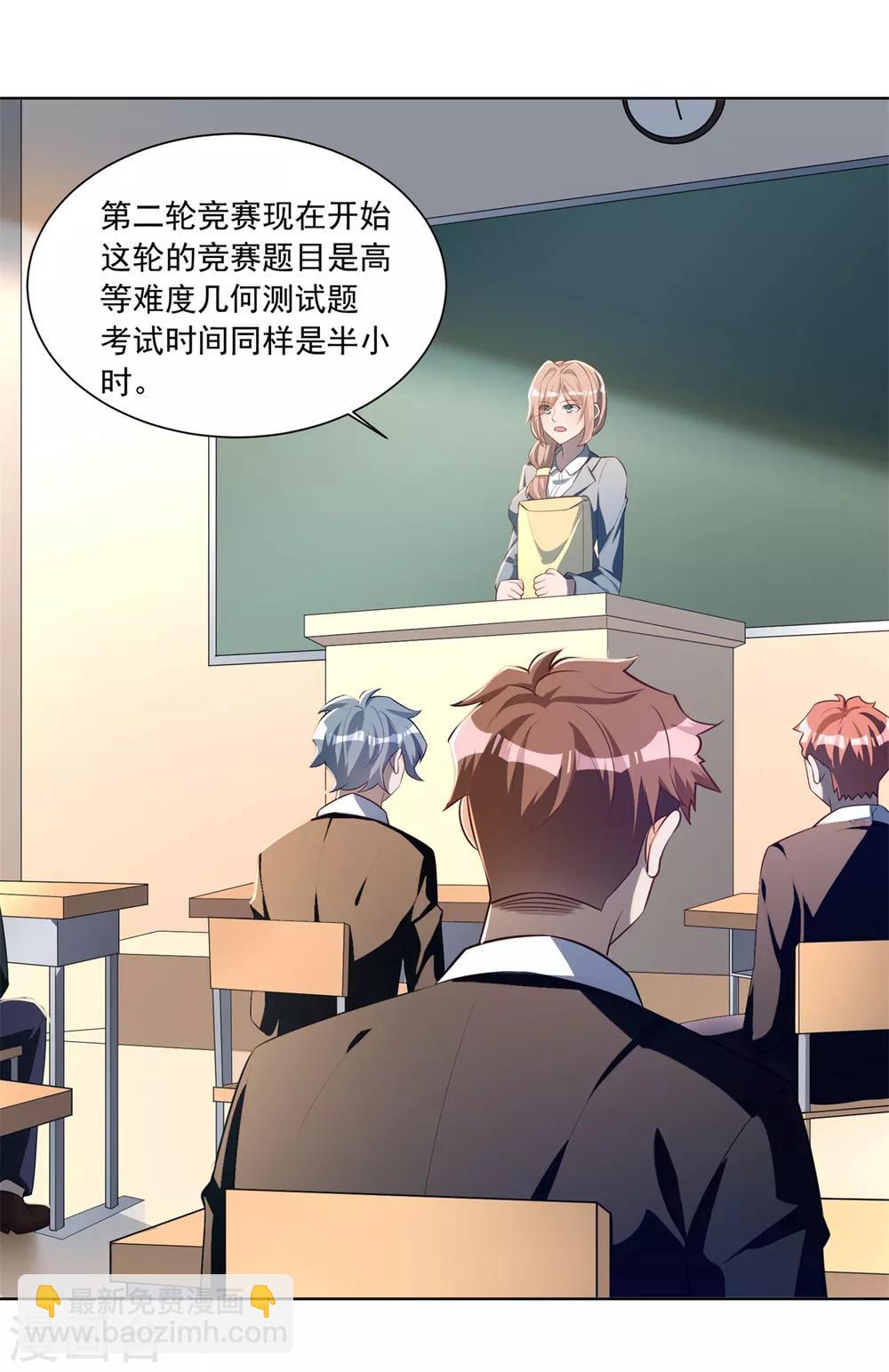 第26话 监考老师的质疑-第27话