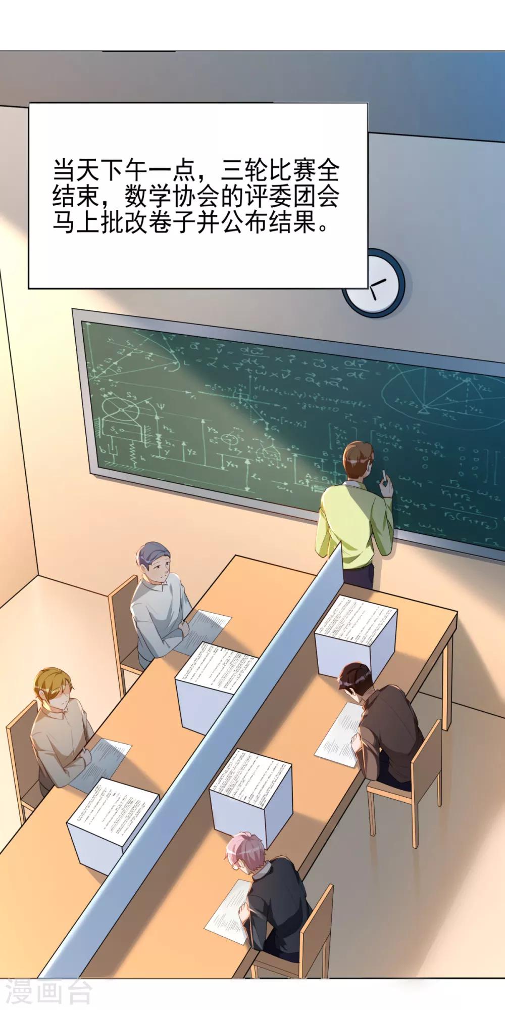 第26话 监考老师的质疑-第27话