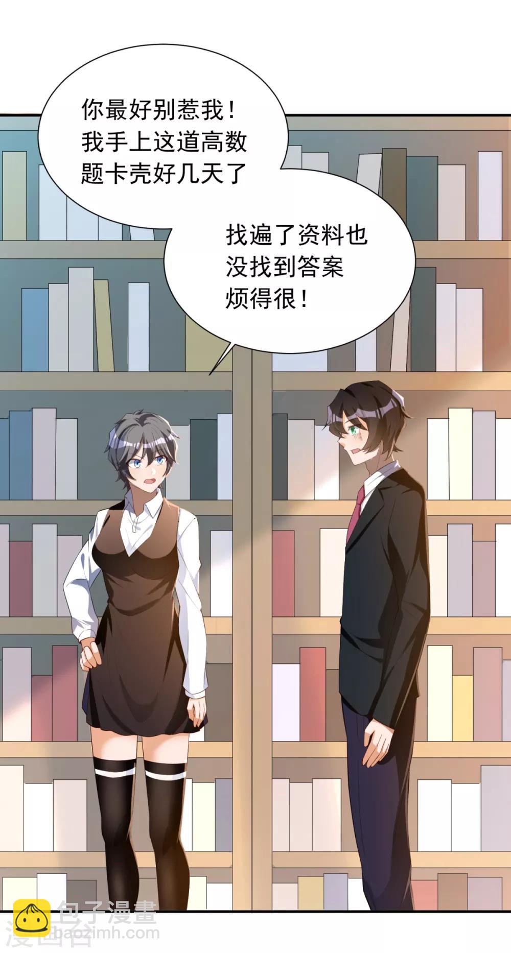 第28话 学渣的怨念-第29话