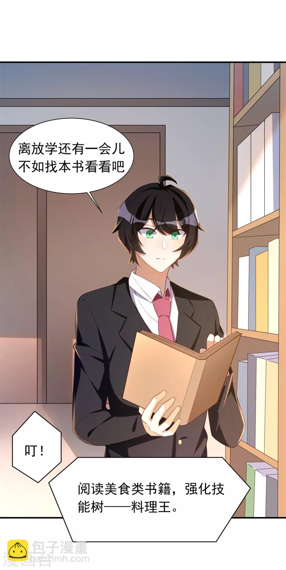 第28话 学渣的怨念-第29话