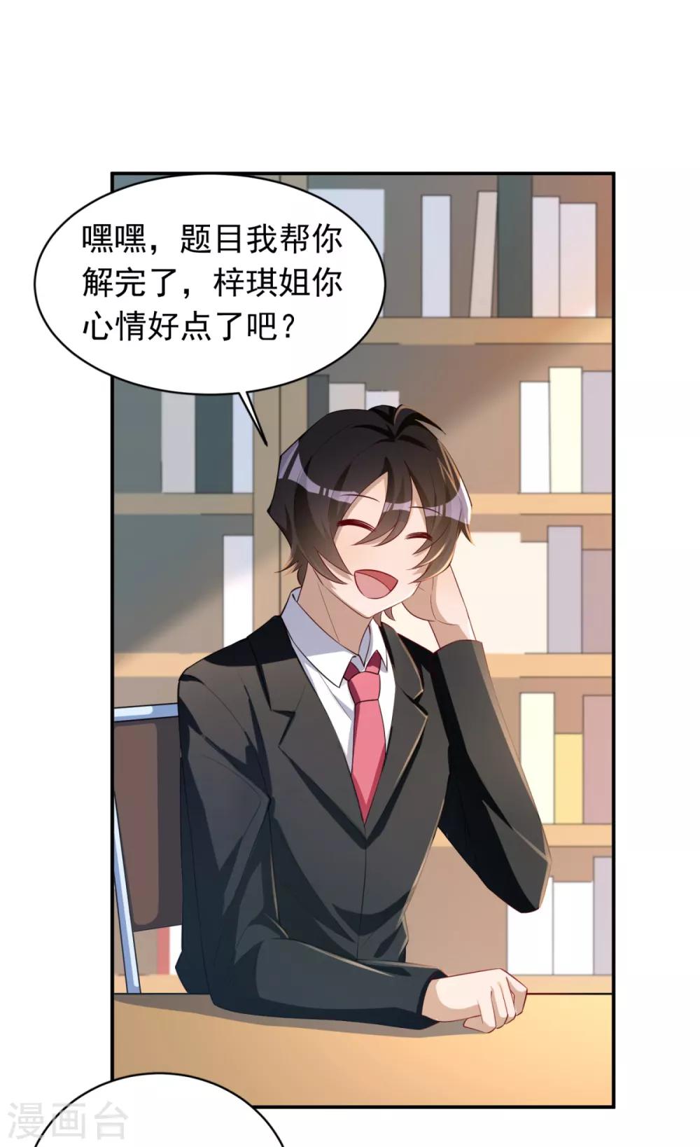 第28话 学渣的怨念-第29话