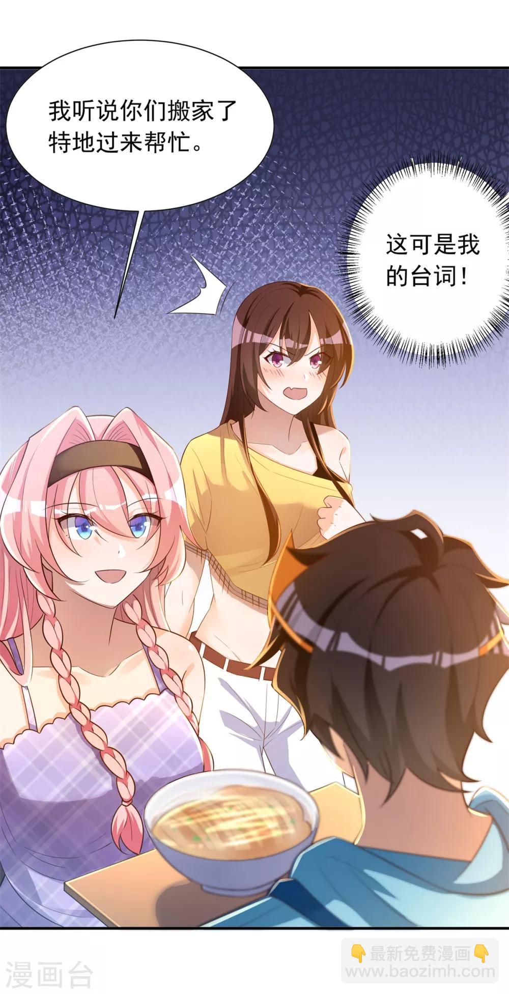 第30话 校花与班花-第31话