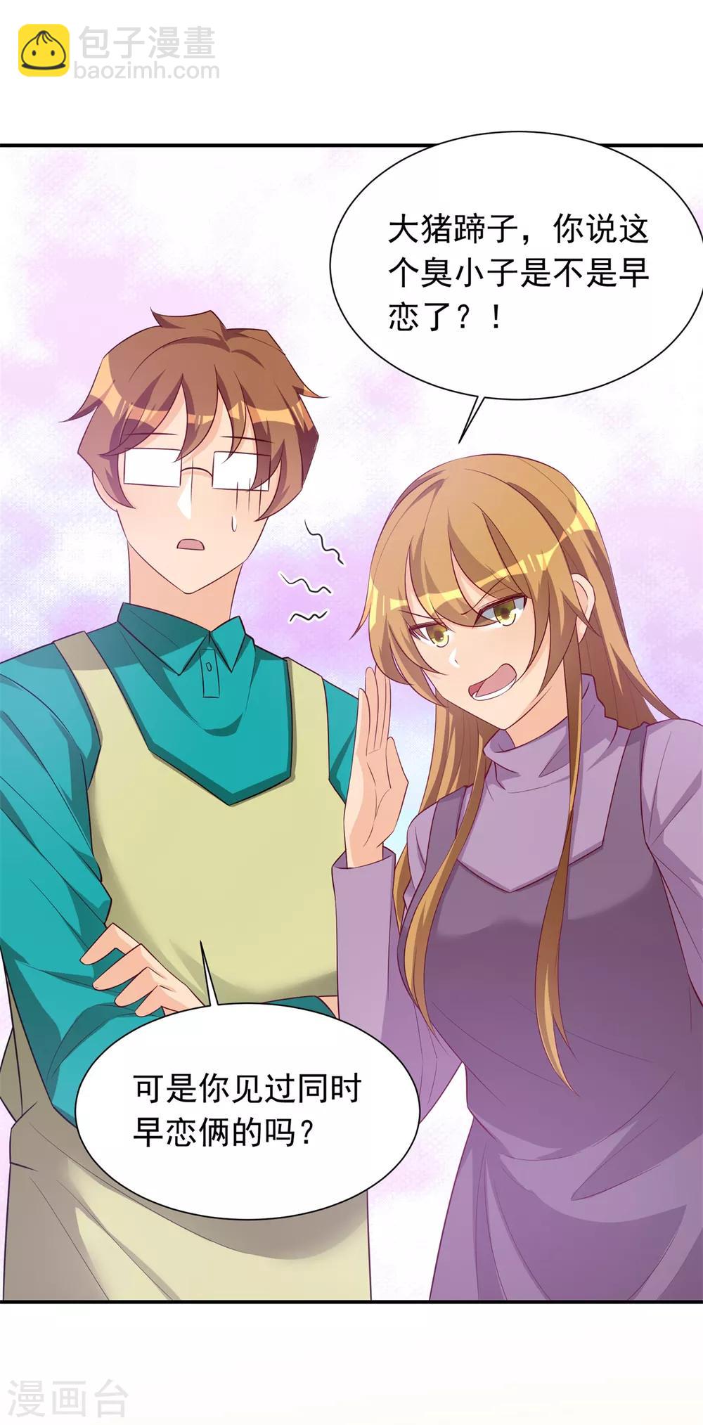 第30话 校花与班花-第31话