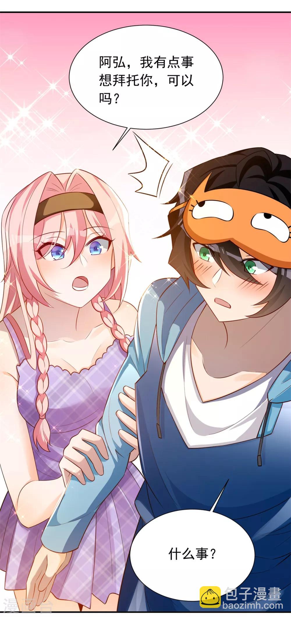 第30话 校花与班花-第31话