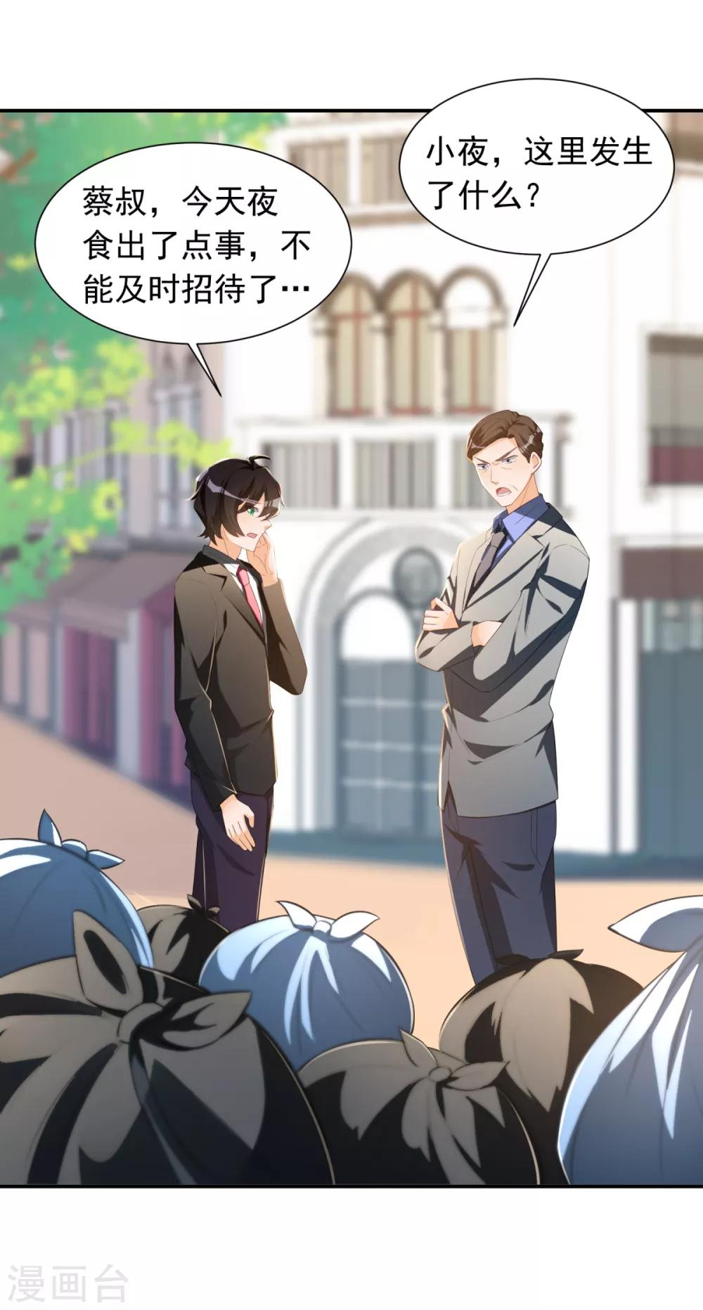 第32话 学渣的外援-第33话