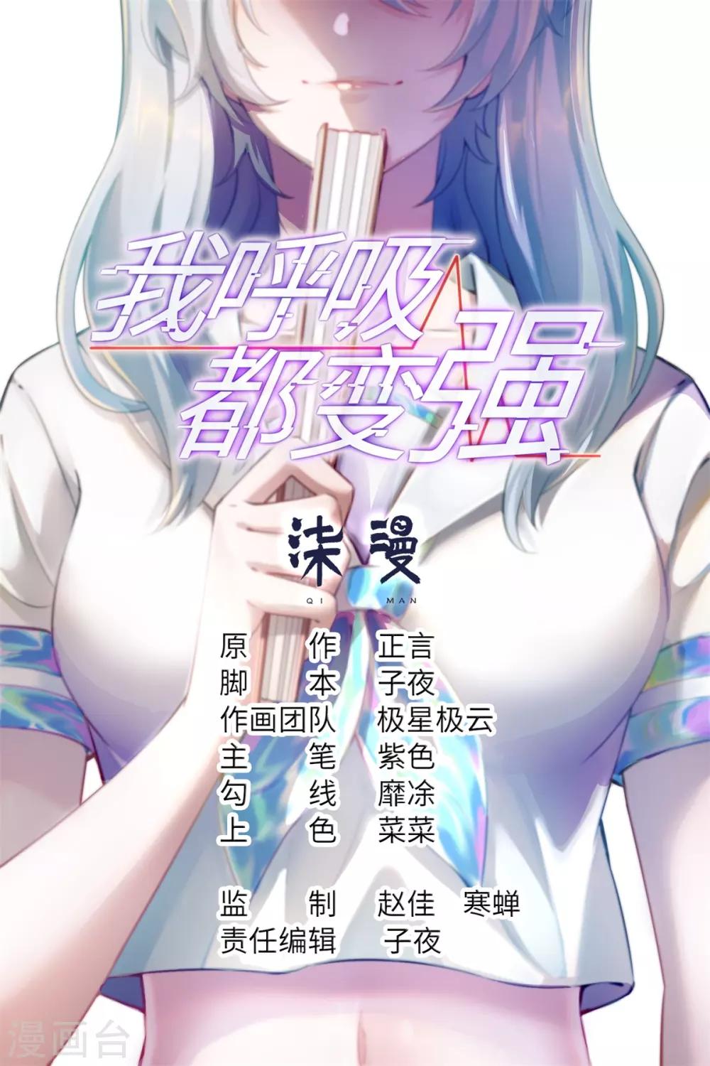 我呼吸都變強 - 第34話 學渣的心思 - 1