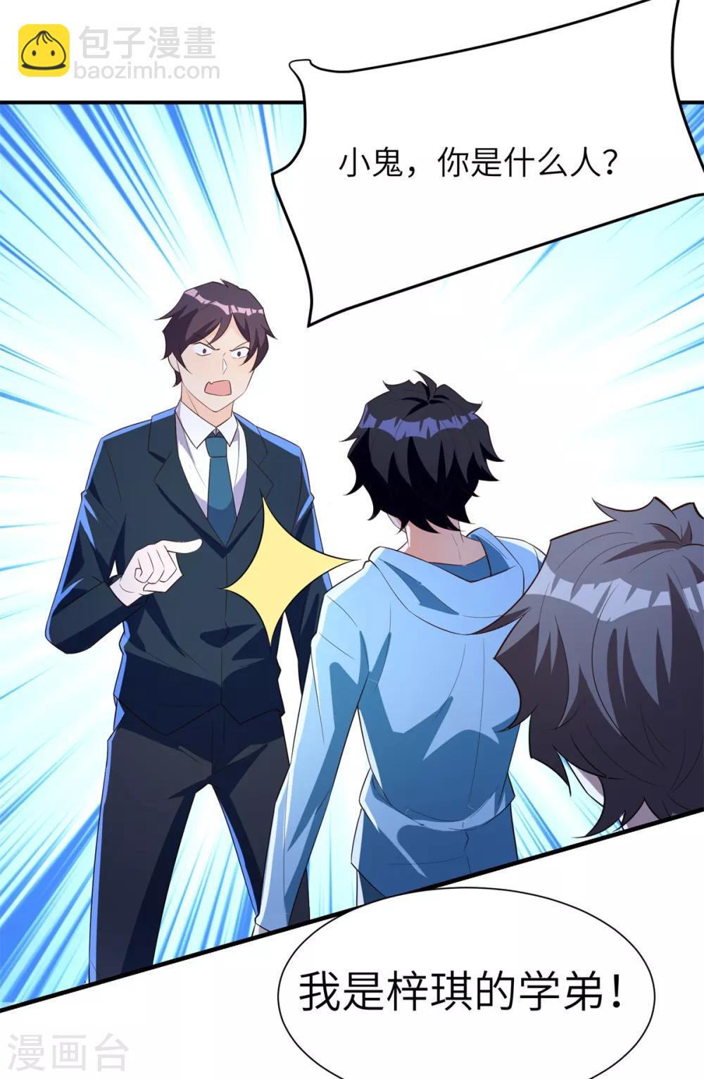 第34话 学渣的心思-第35话