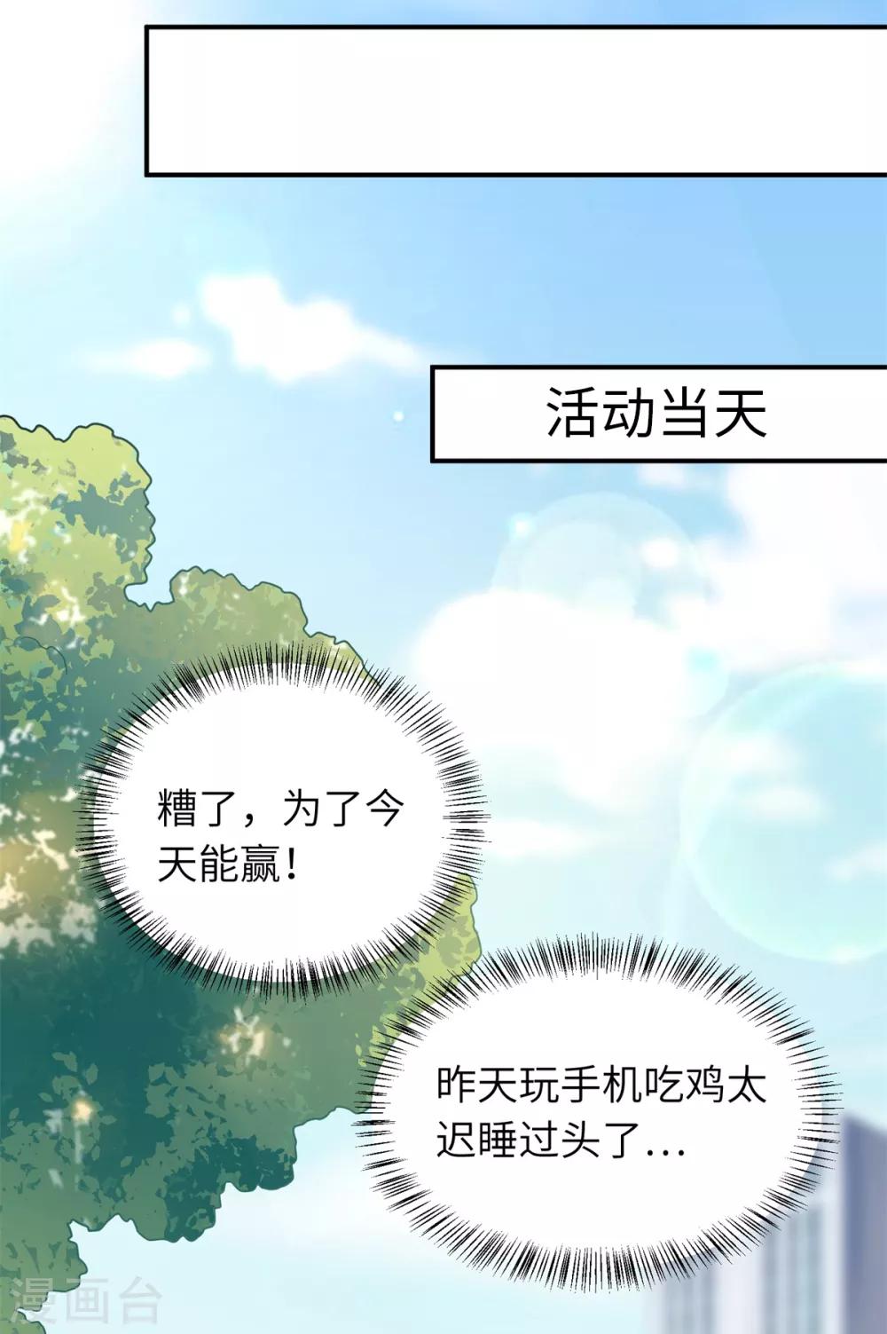 第36话 学渣的队友-第37话