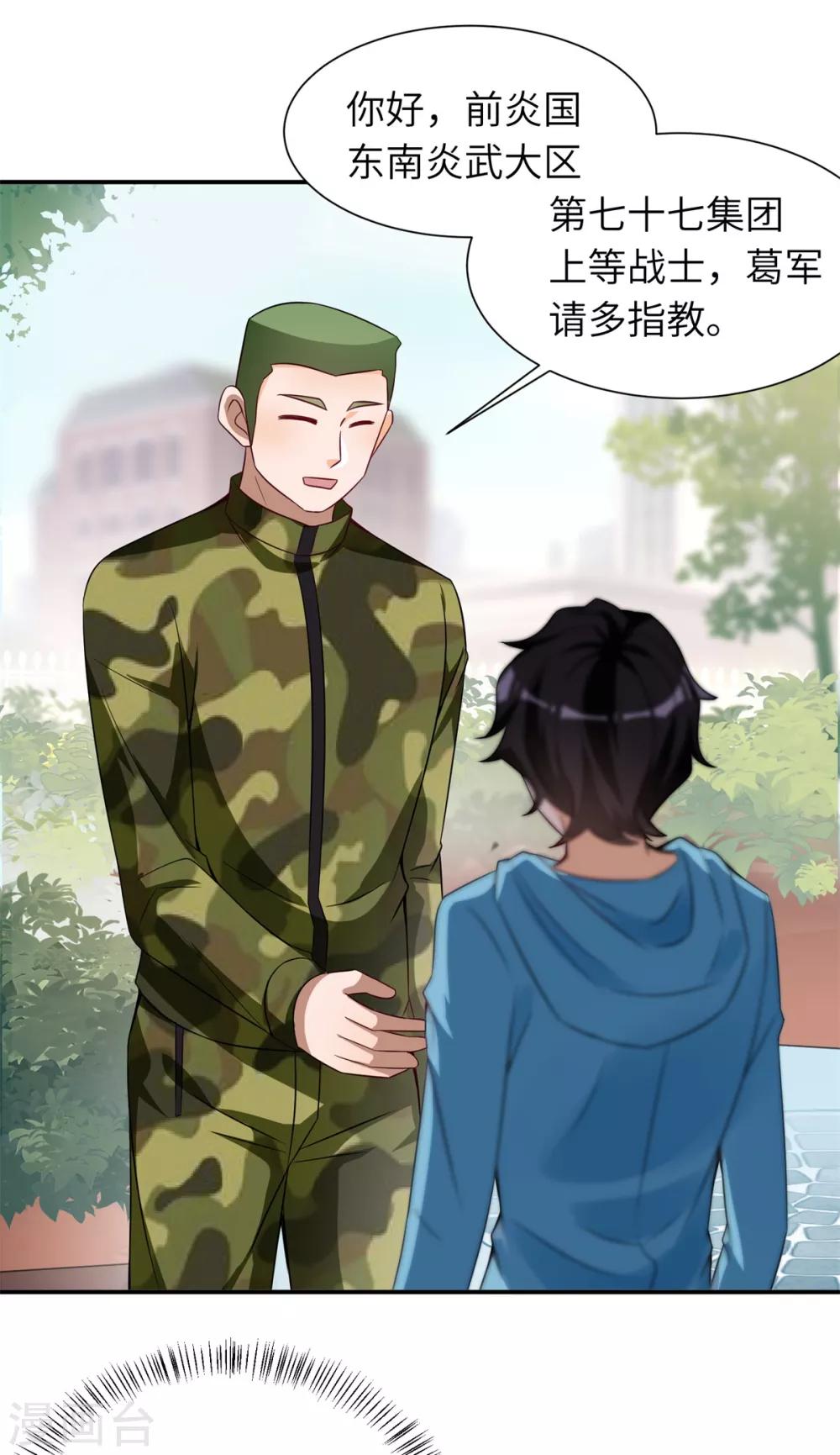 第36话 学渣的队友-第37话