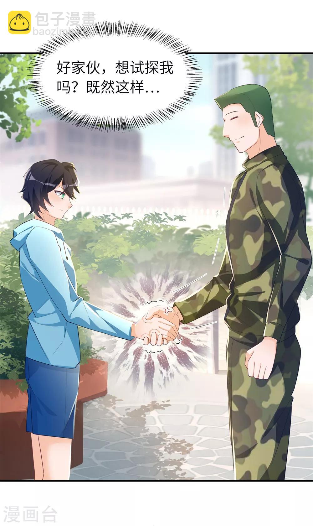 第36话 学渣的队友-第37话