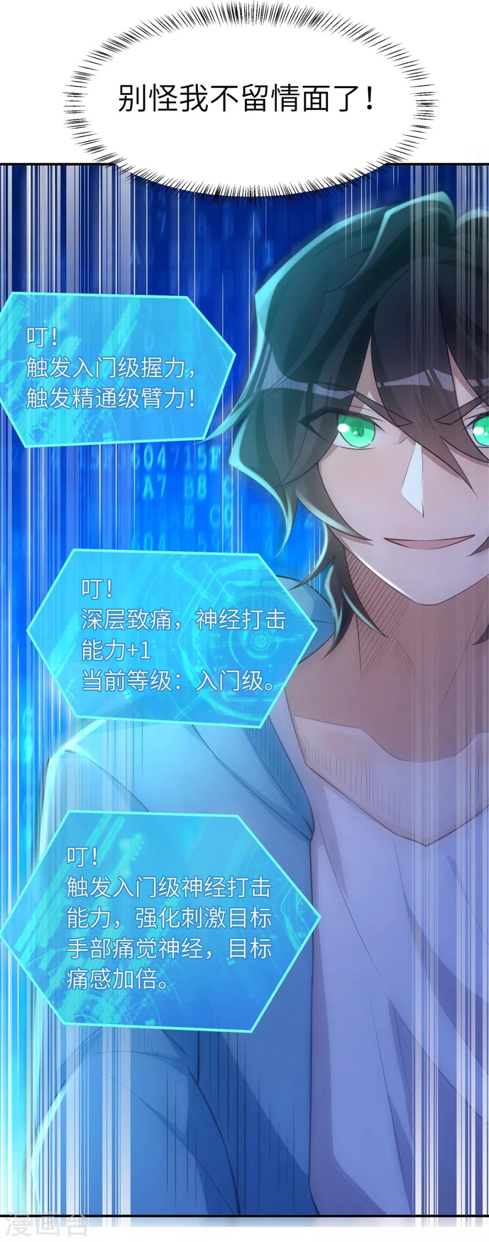 第36话 学渣的队友-第37话