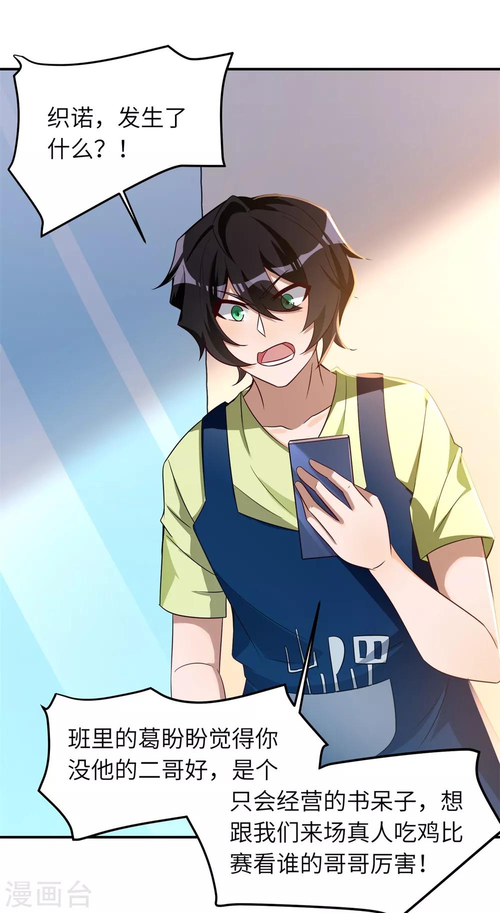 第36话 学渣的队友-第37话
