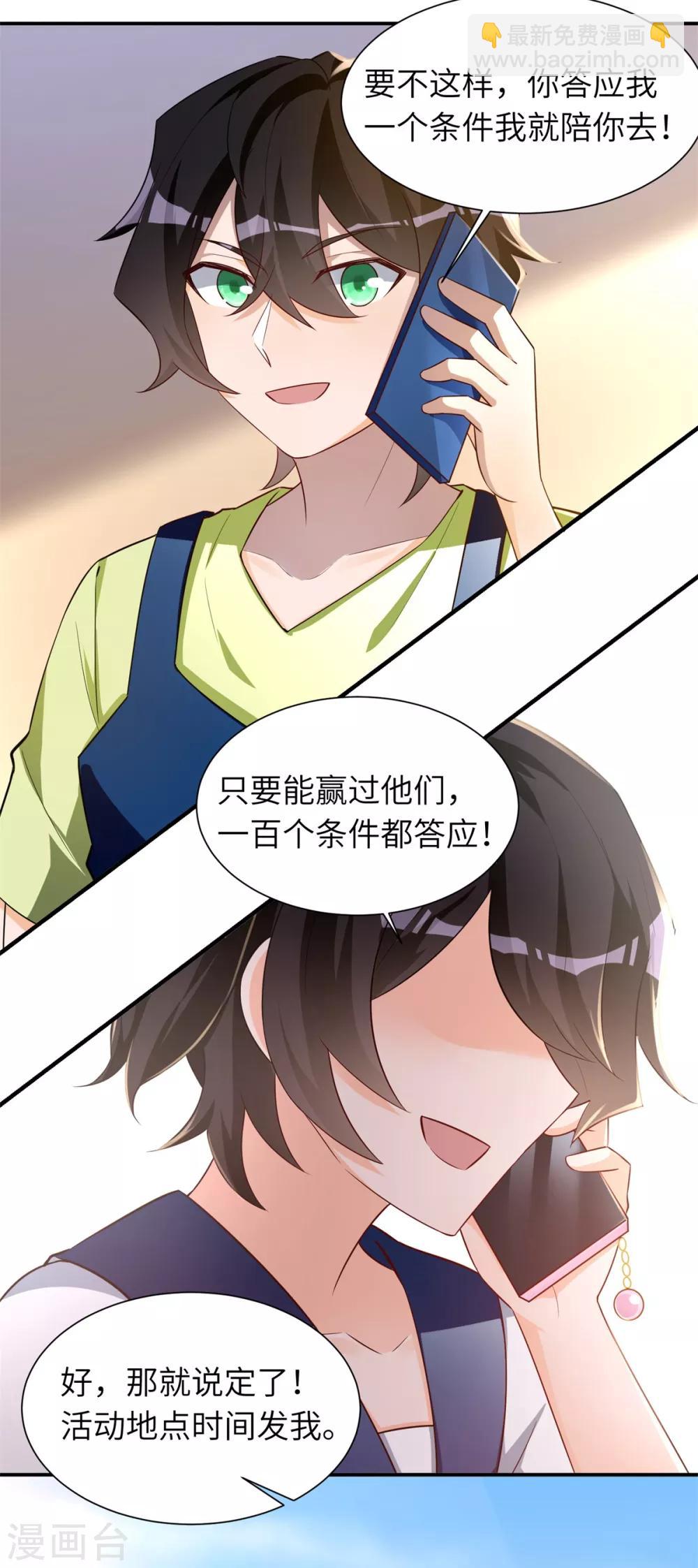 第36话 学渣的队友-第37话