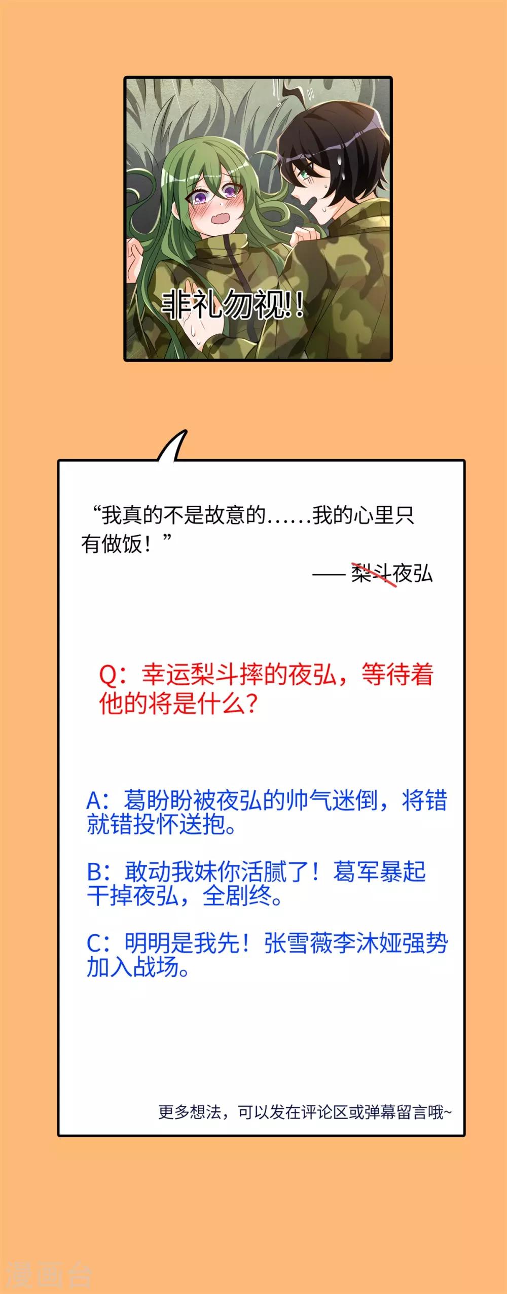 我呼吸都變強 - 第38話 學渣的反擊 - 6