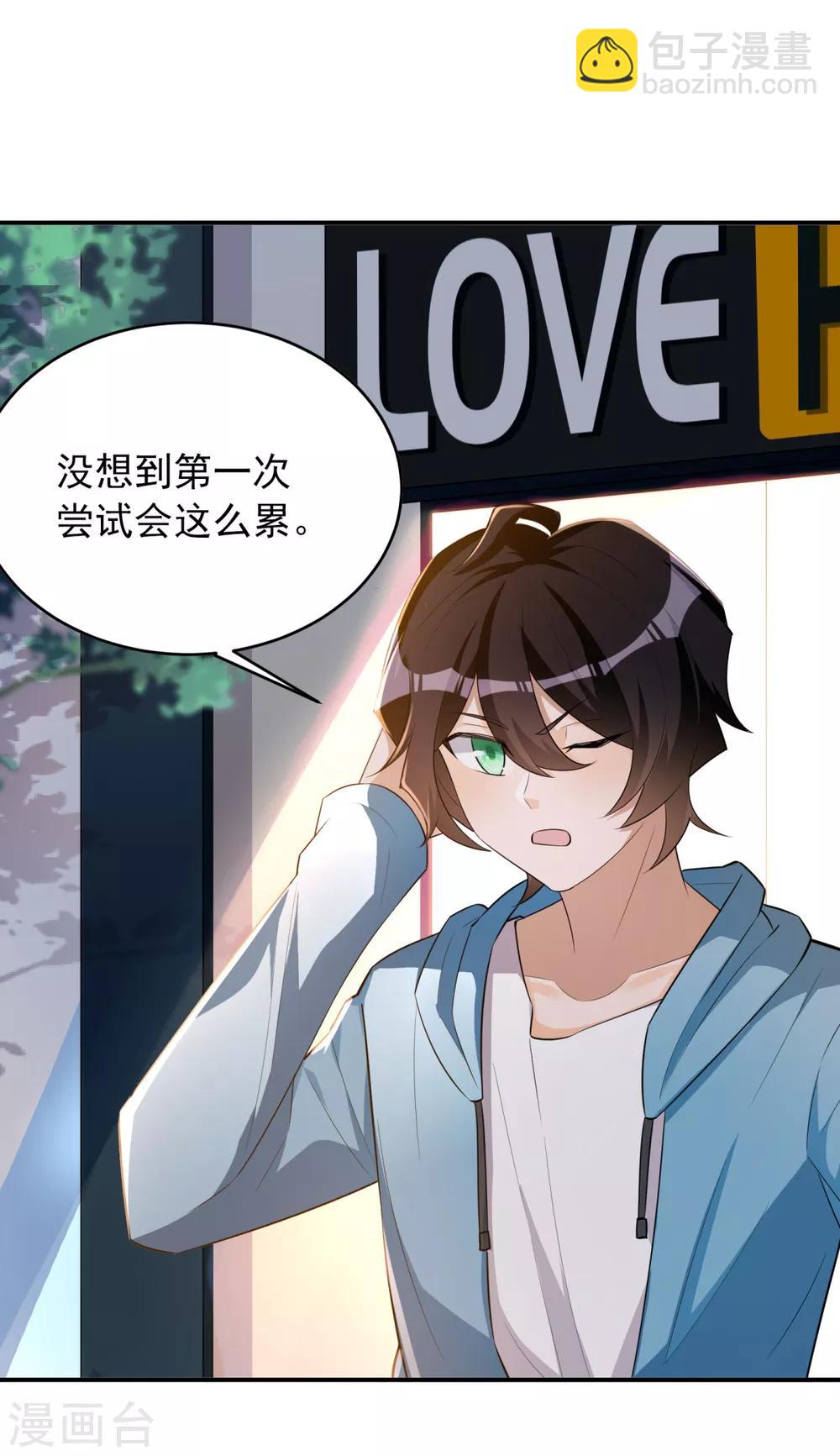 第40话 学渣的第一次-第41话